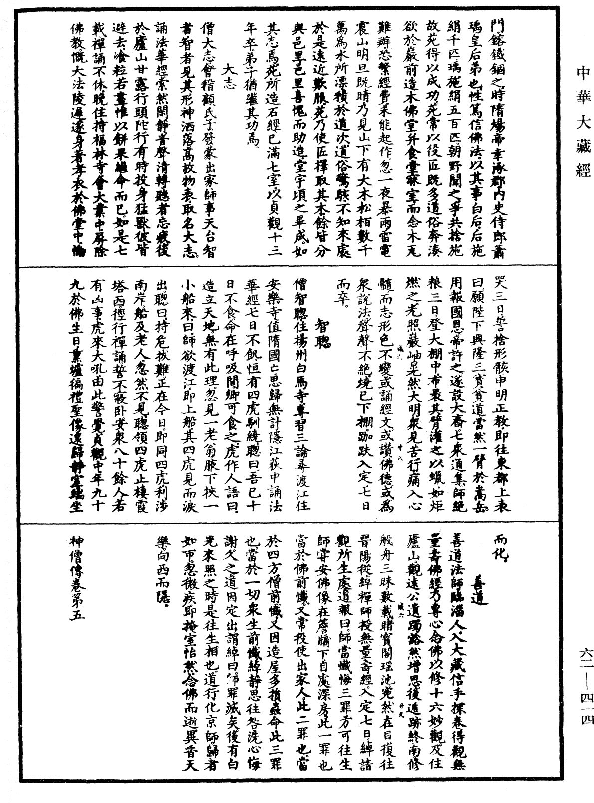 File:《中華大藏經》 第62冊 第0414頁.png