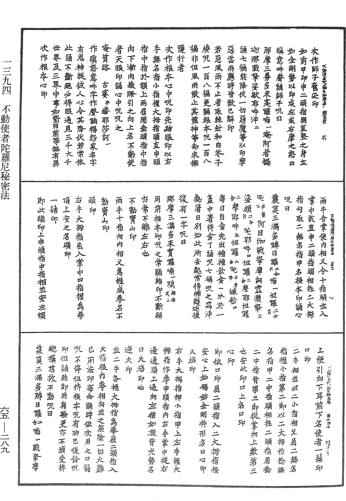 File:《中華大藏經》 第65冊 第0289頁.png