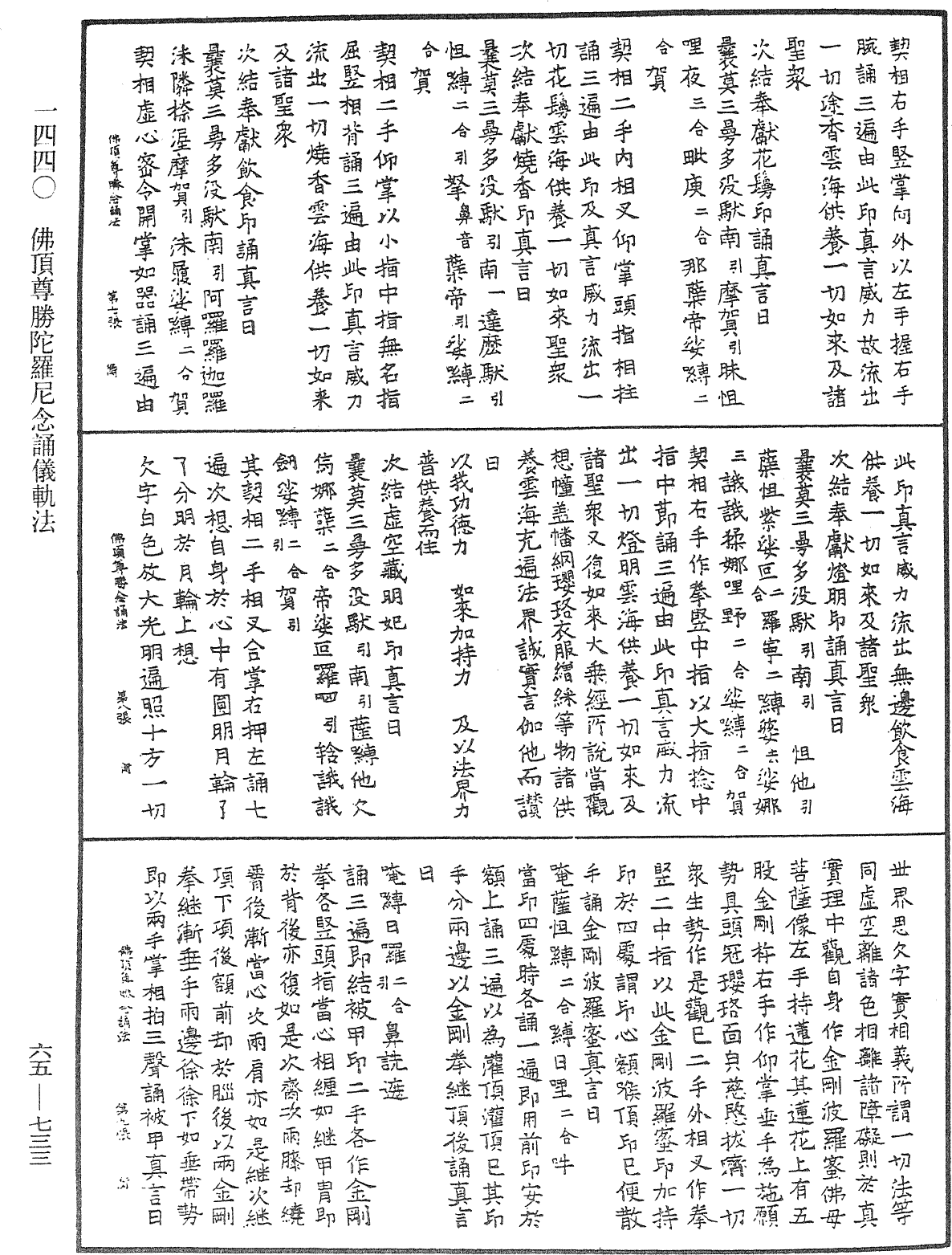 File:《中華大藏經》 第65冊 第0733頁.png