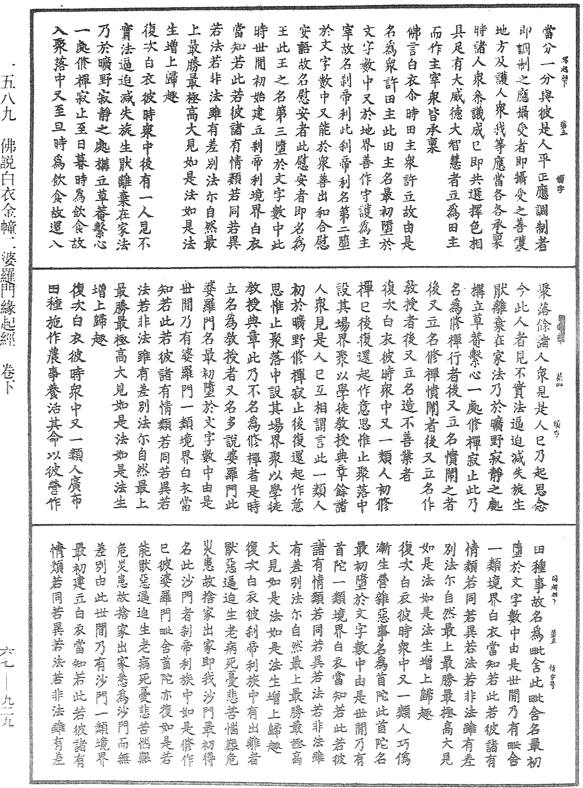 File:《中華大藏經》 第67冊 第929頁.png