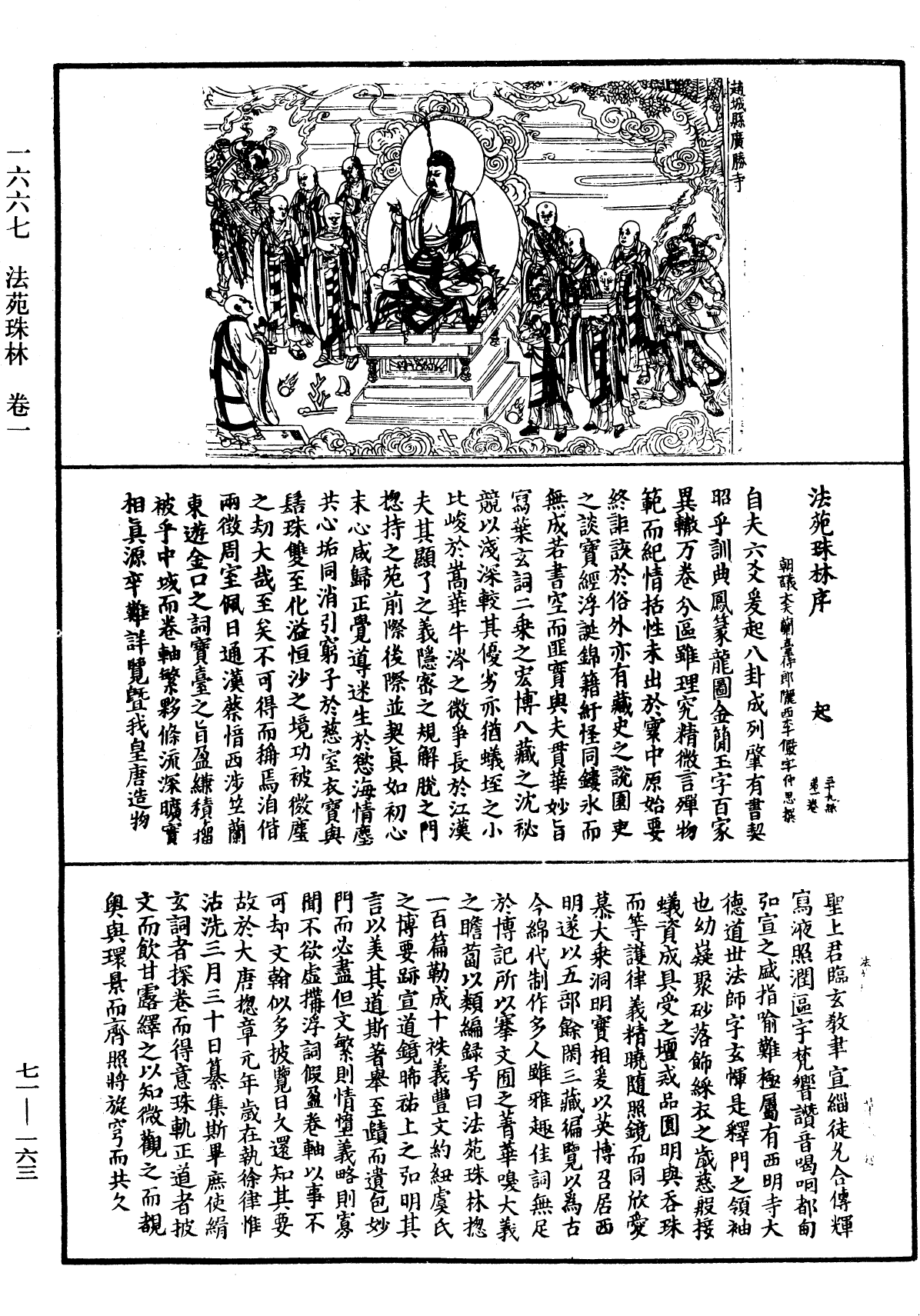 File:《中華大藏經》 第71冊 第163頁.png