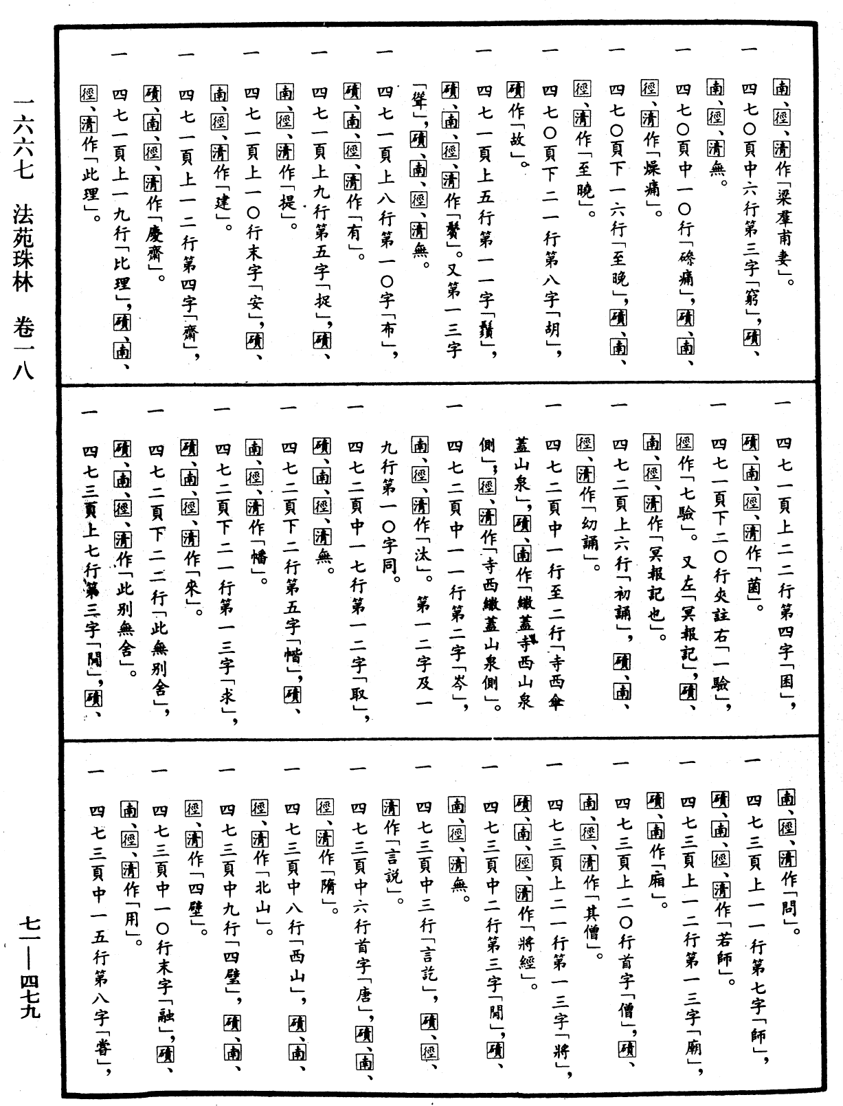 File:《中華大藏經》 第71冊 第479頁.png