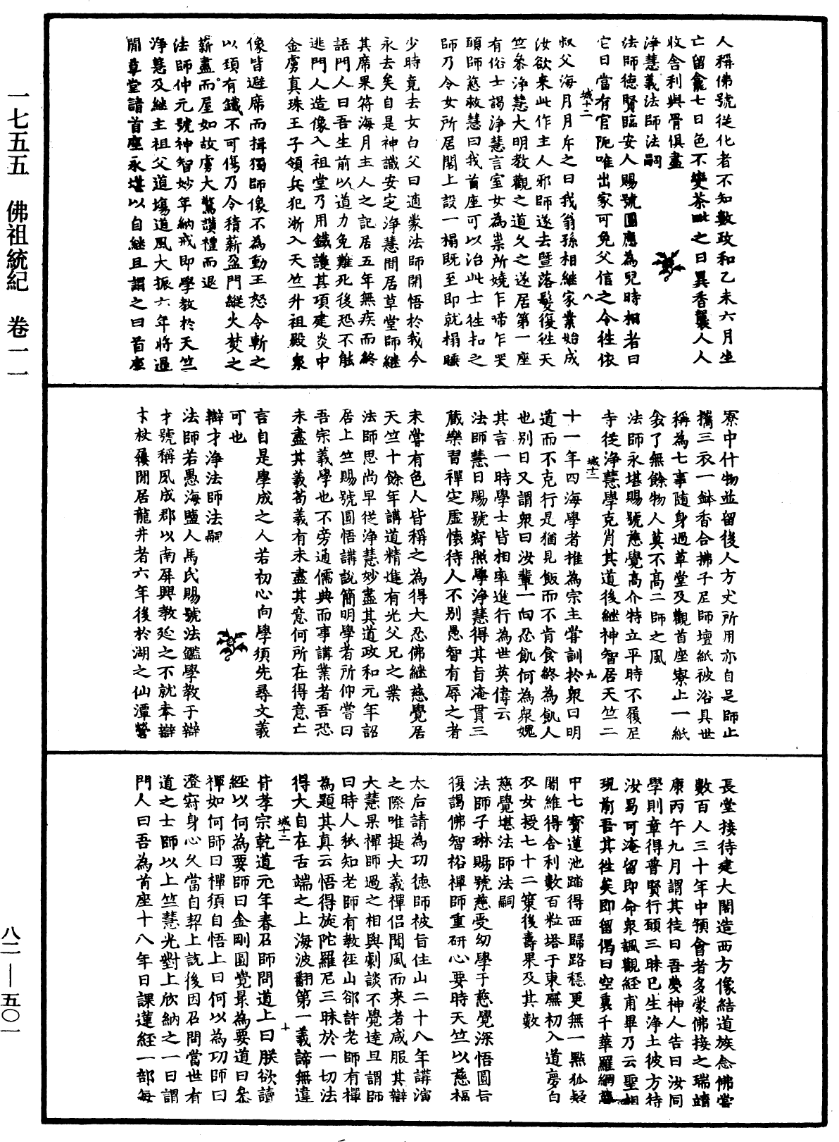 File:《中華大藏經》 第82冊 第0501頁.png