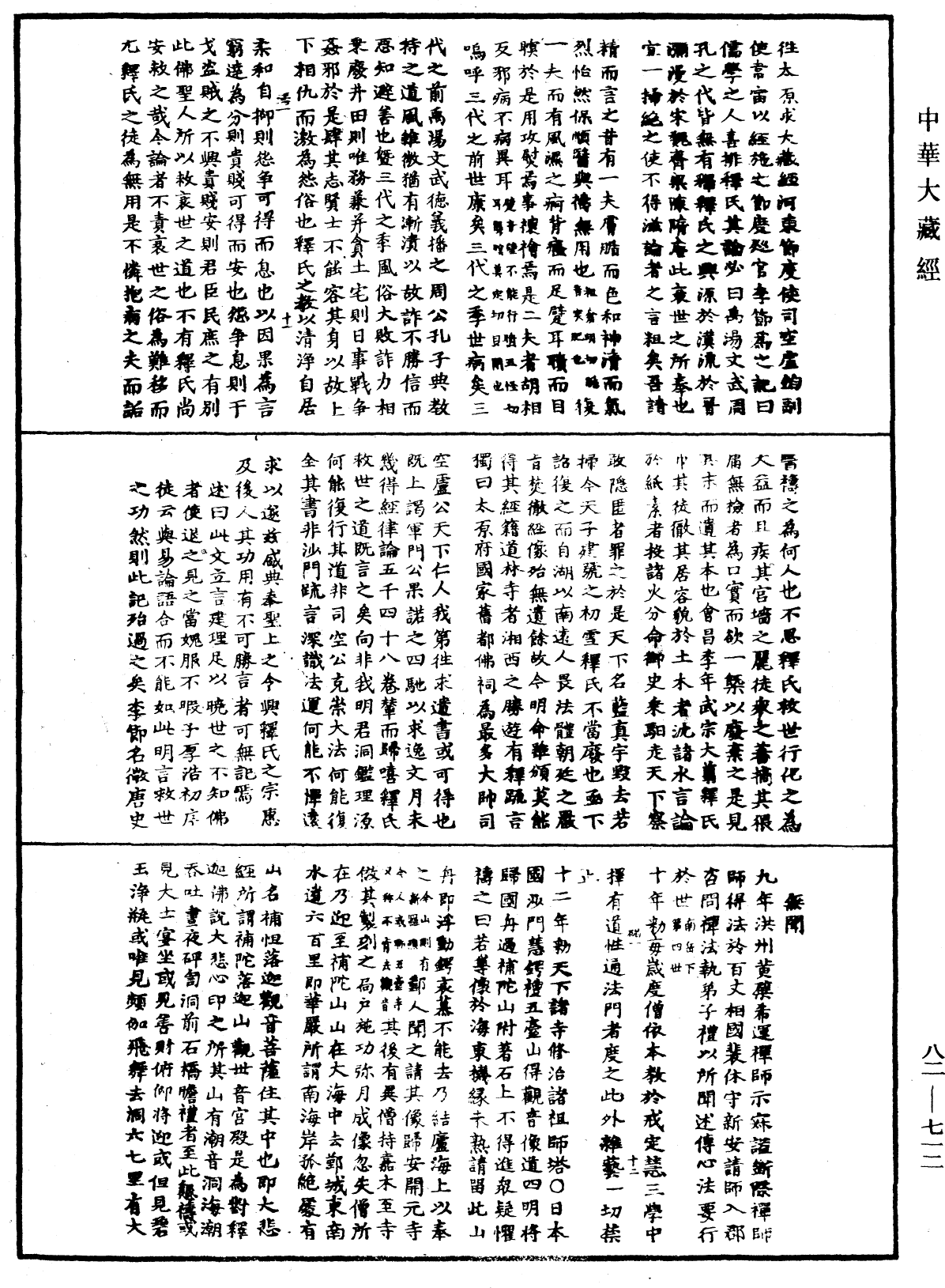 File:《中華大藏經》 第82冊 第0712頁.png