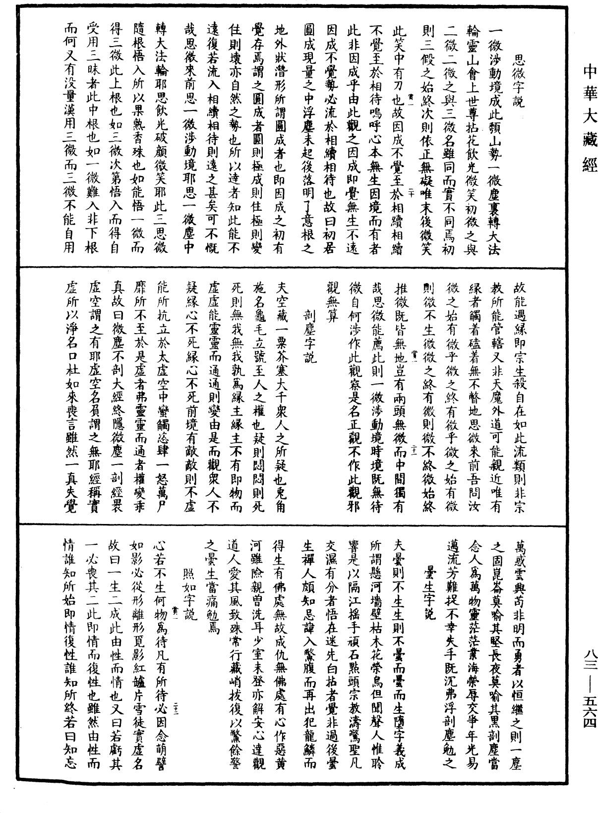 File:《中華大藏經》 第83冊 第0564頁.png