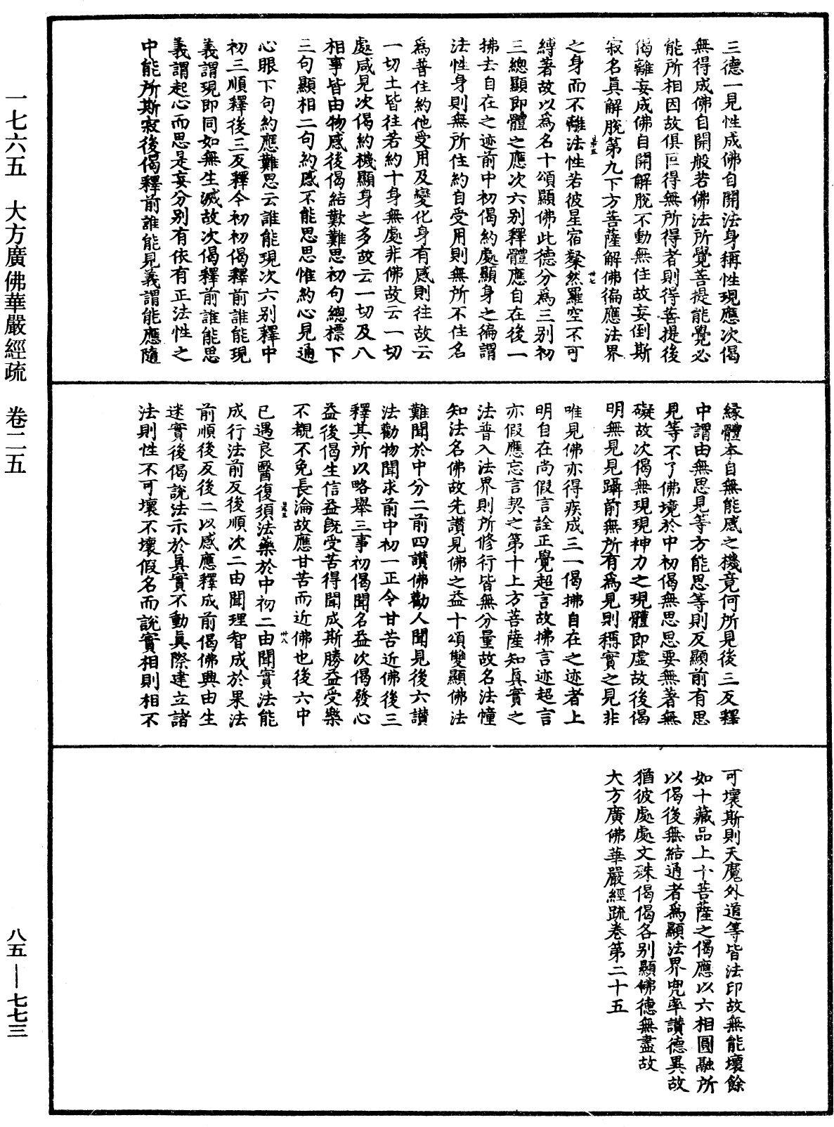 File:《中華大藏經》 第85冊 第0773頁.png