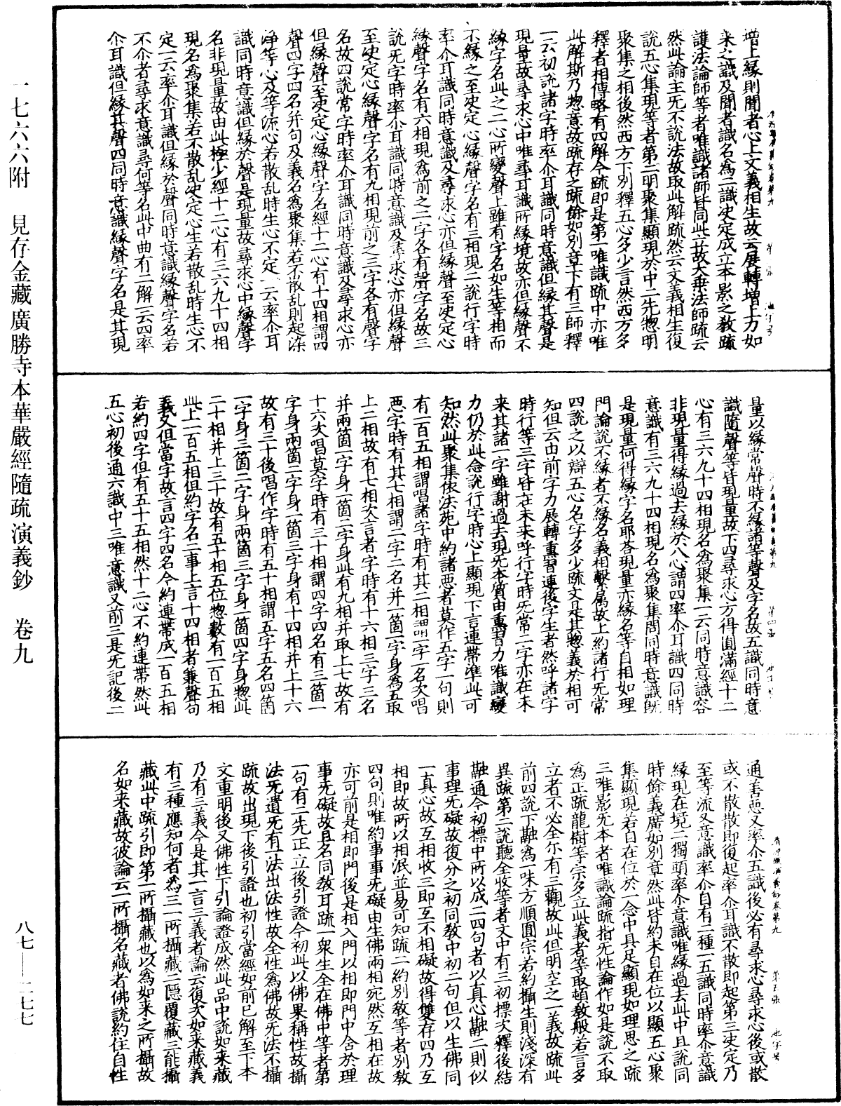 File:《中華大藏經》 第87冊 第0277頁.png