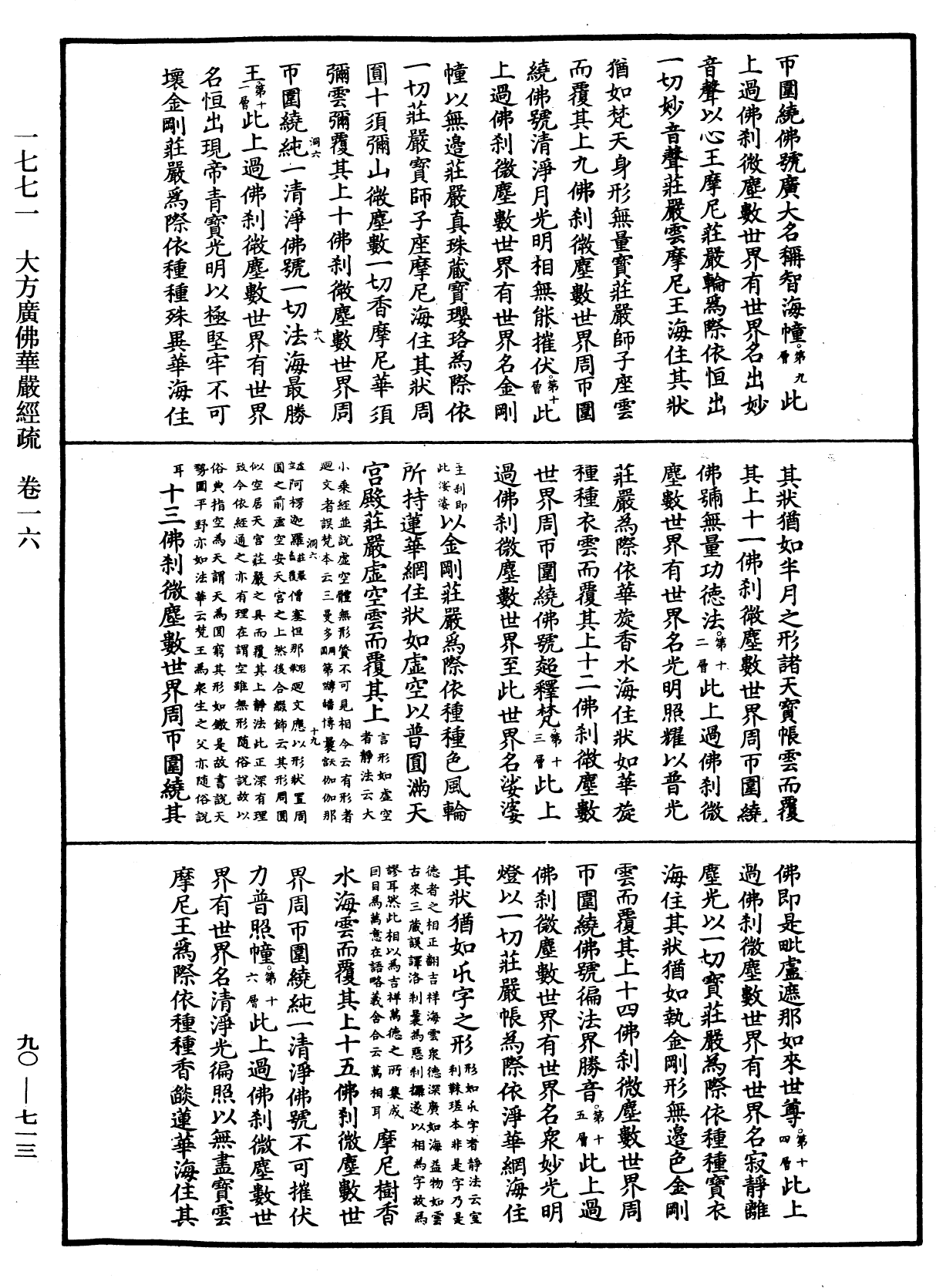File:《中華大藏經》 第90冊 第713頁.png