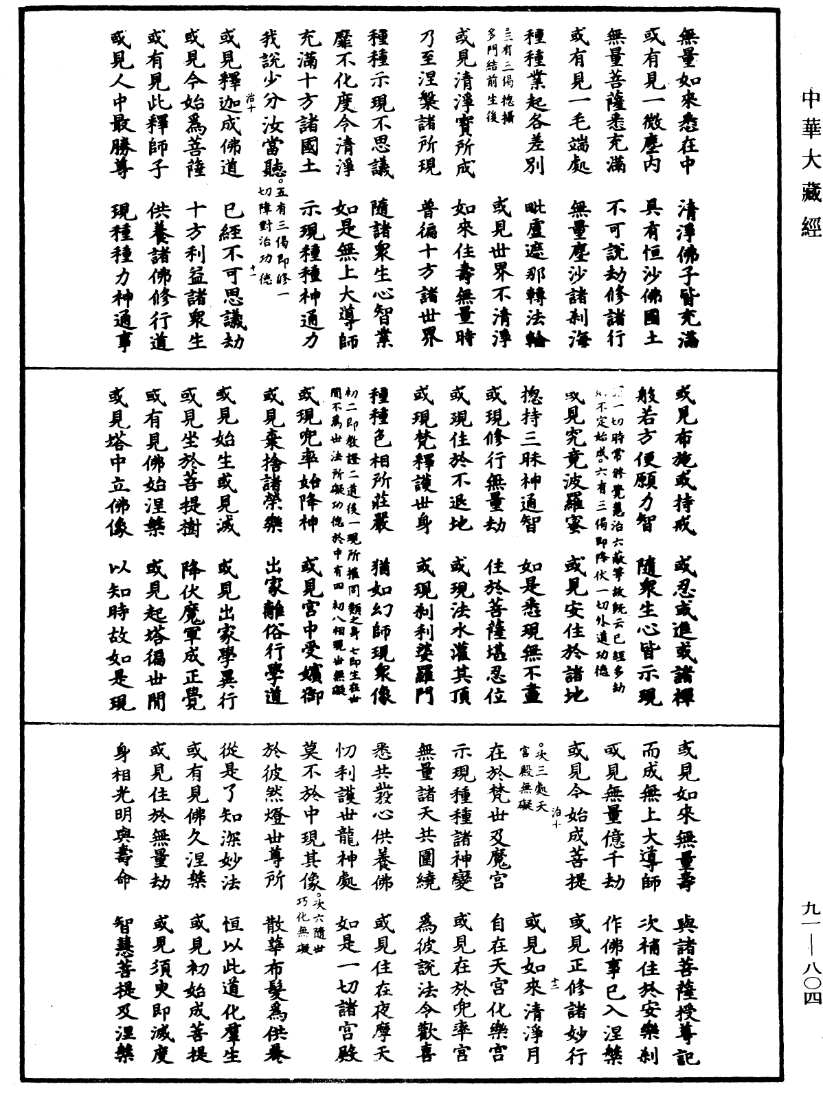 File:《中華大藏經》 第91冊 第0804頁.png