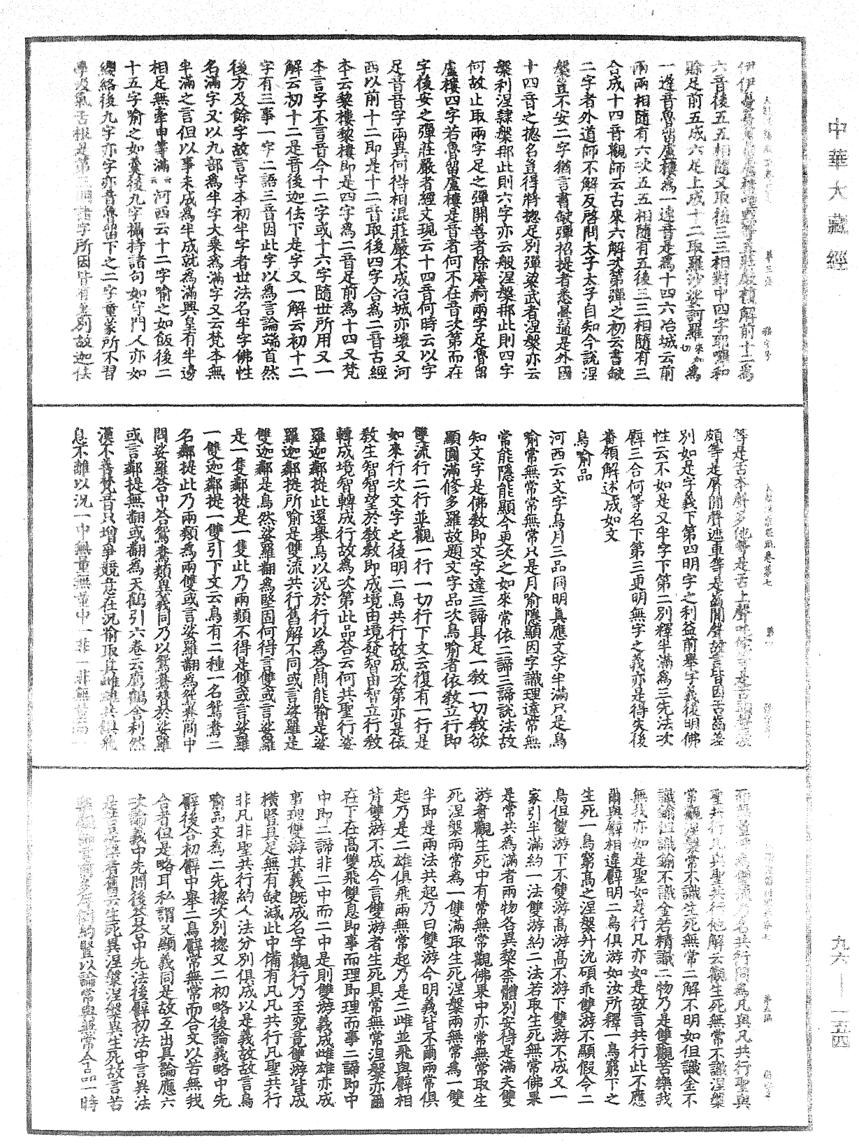File:《中華大藏經》 第96冊 第154頁.png