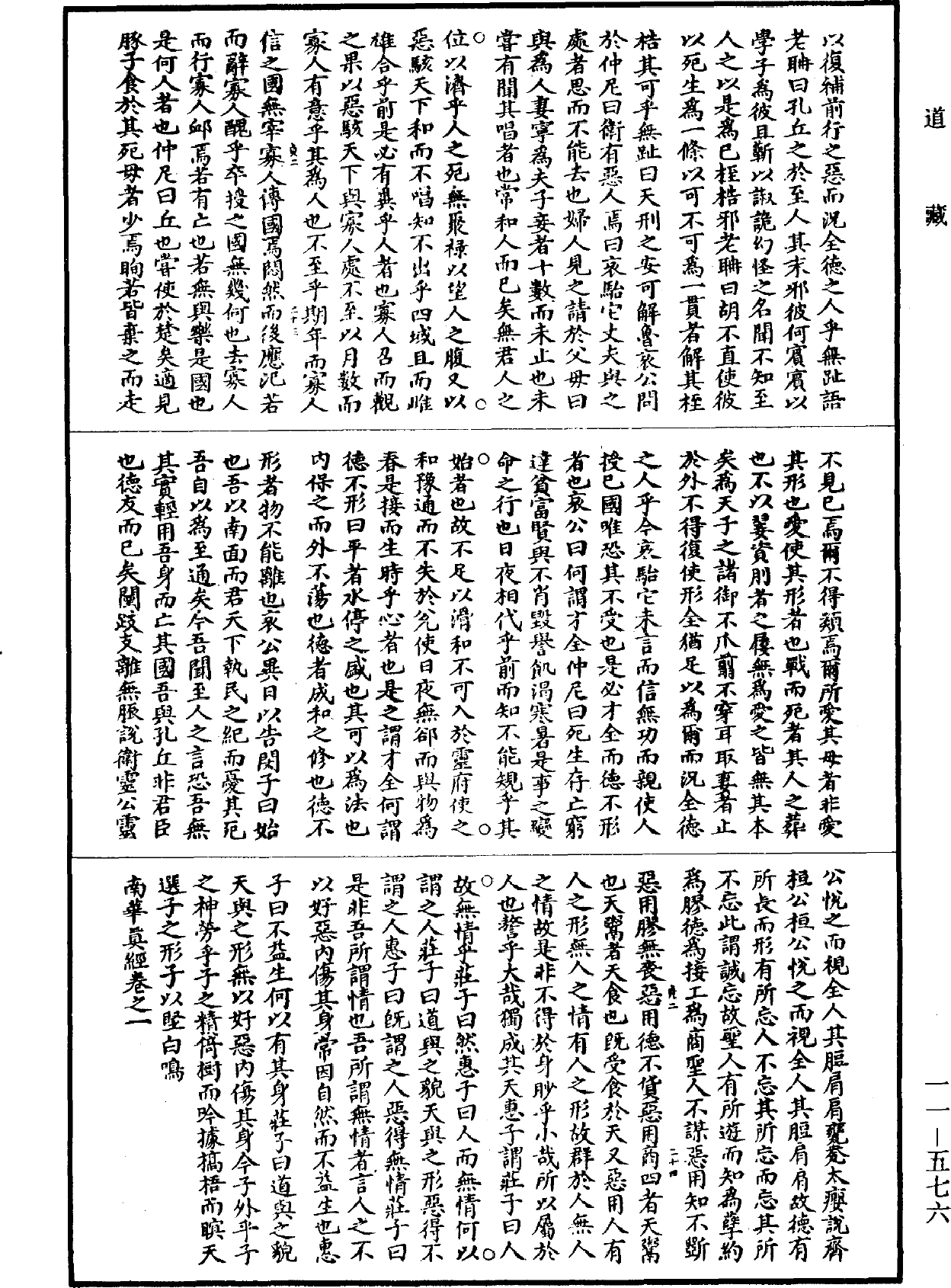 File:《道藏》第11冊 第576頁.png