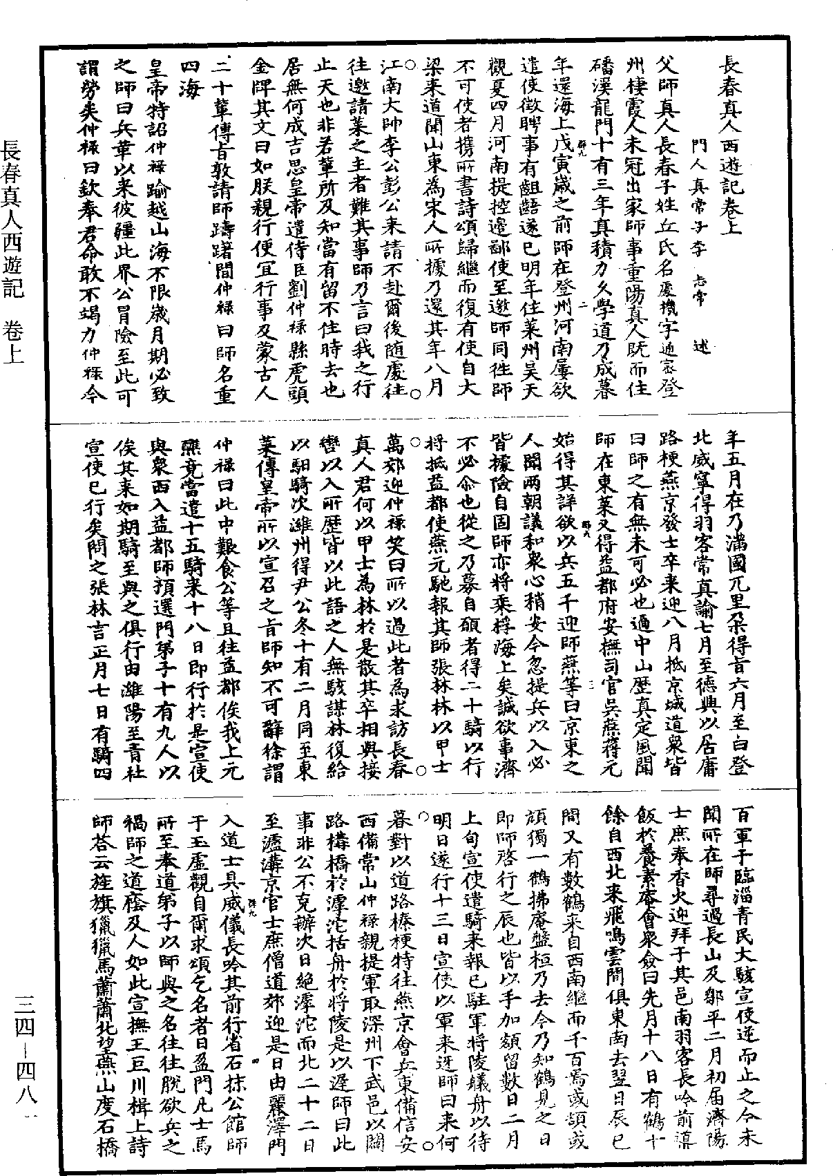 長春真人西遊記《道藏》第34冊_第481頁