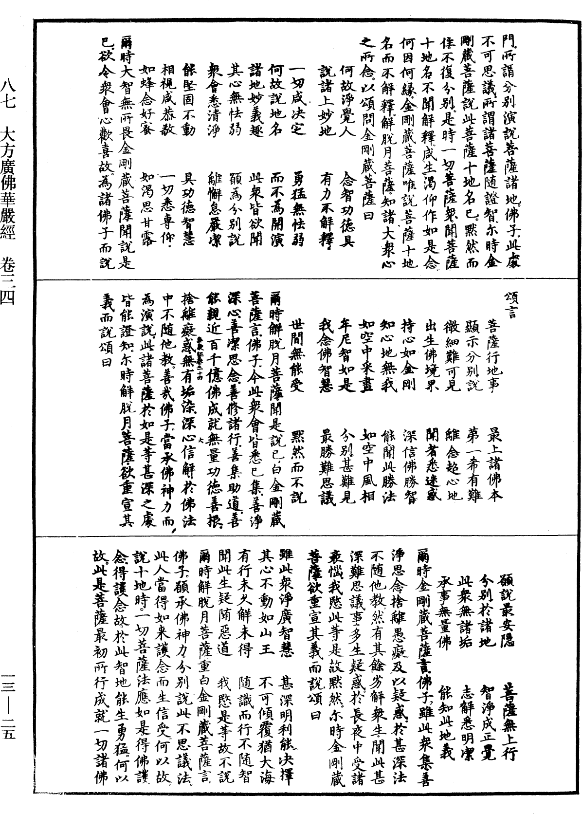 File:《中華大藏經》 第13冊 第025頁.png