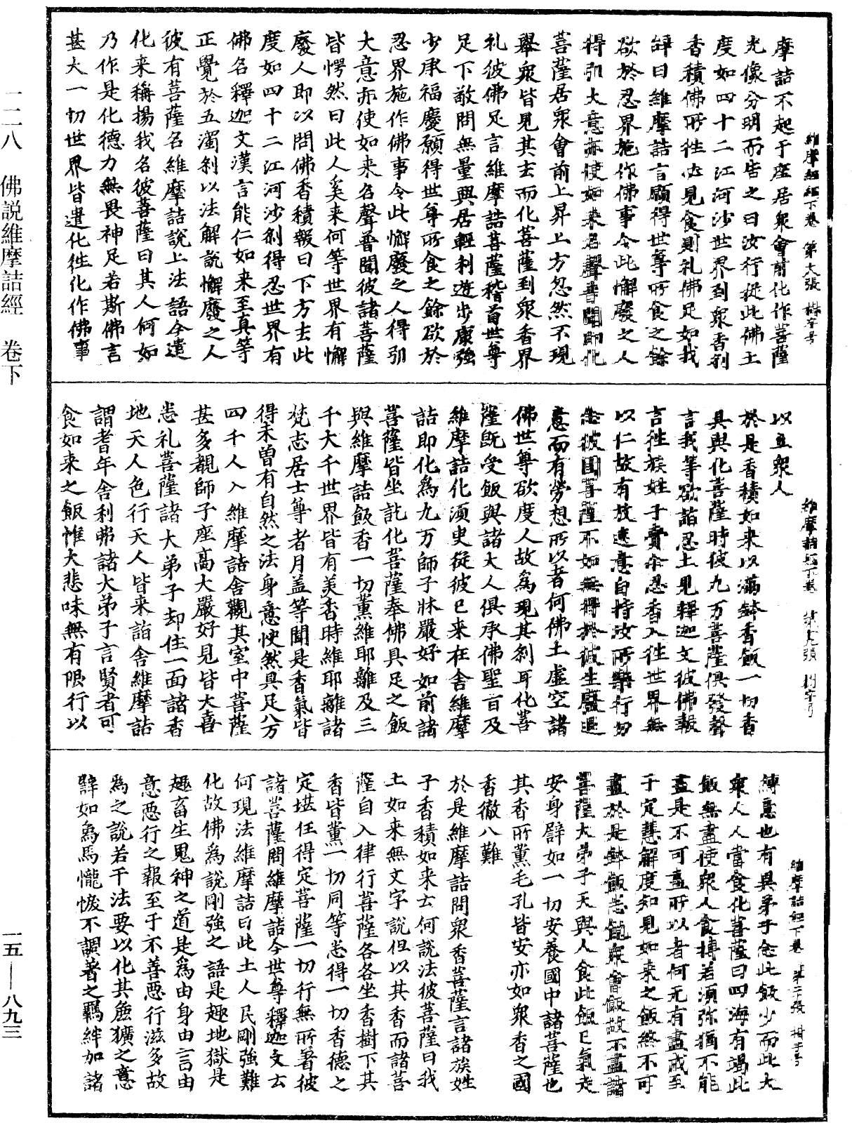 佛說維摩詰經《中華大藏經》_第15冊_第893頁