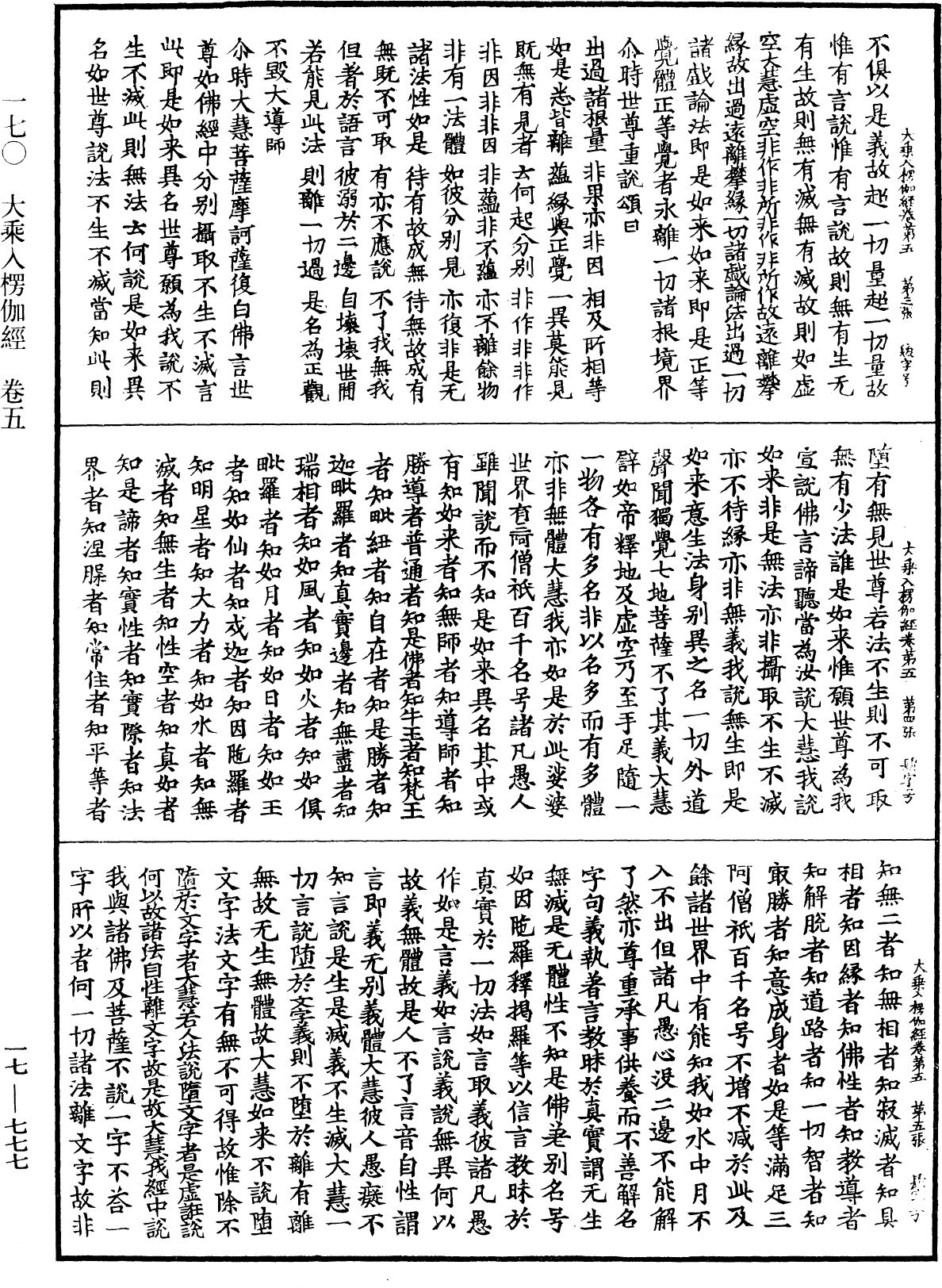 File:《中華大藏經》 第17冊 第777頁.png