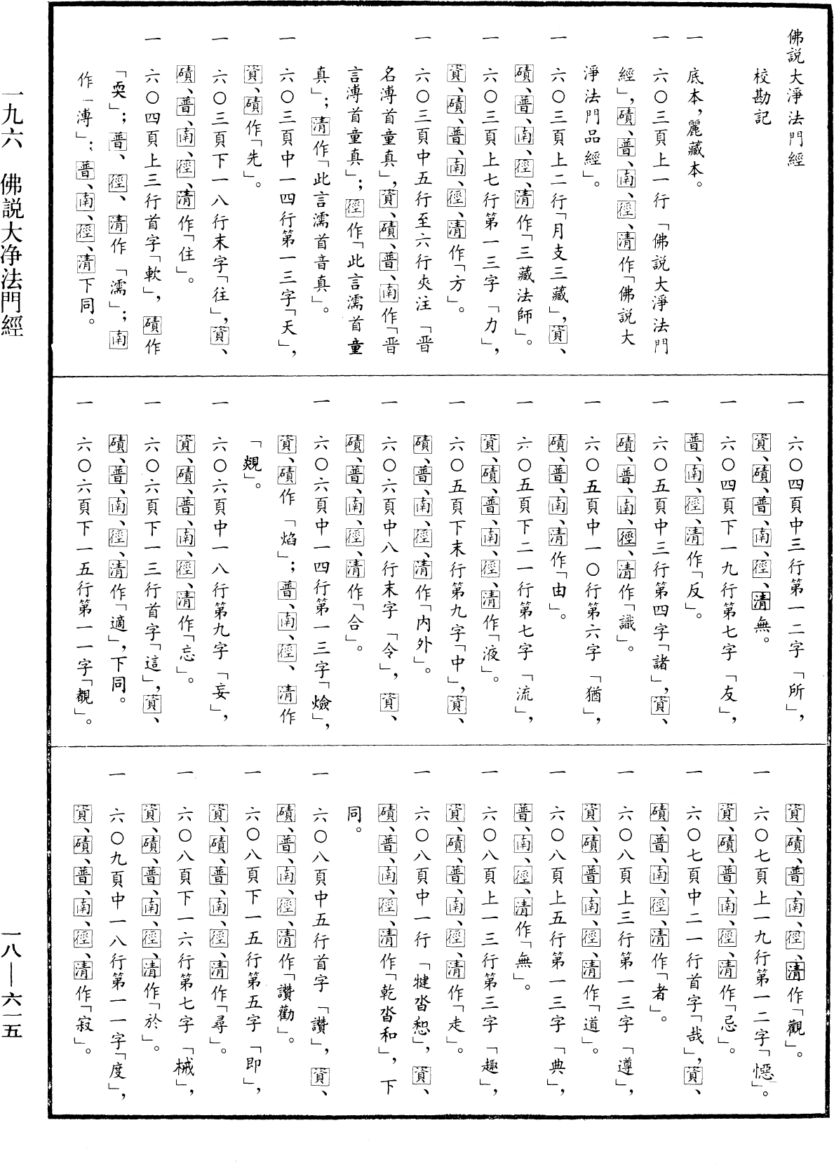 File:《中華大藏經》 第18冊 第615頁.png