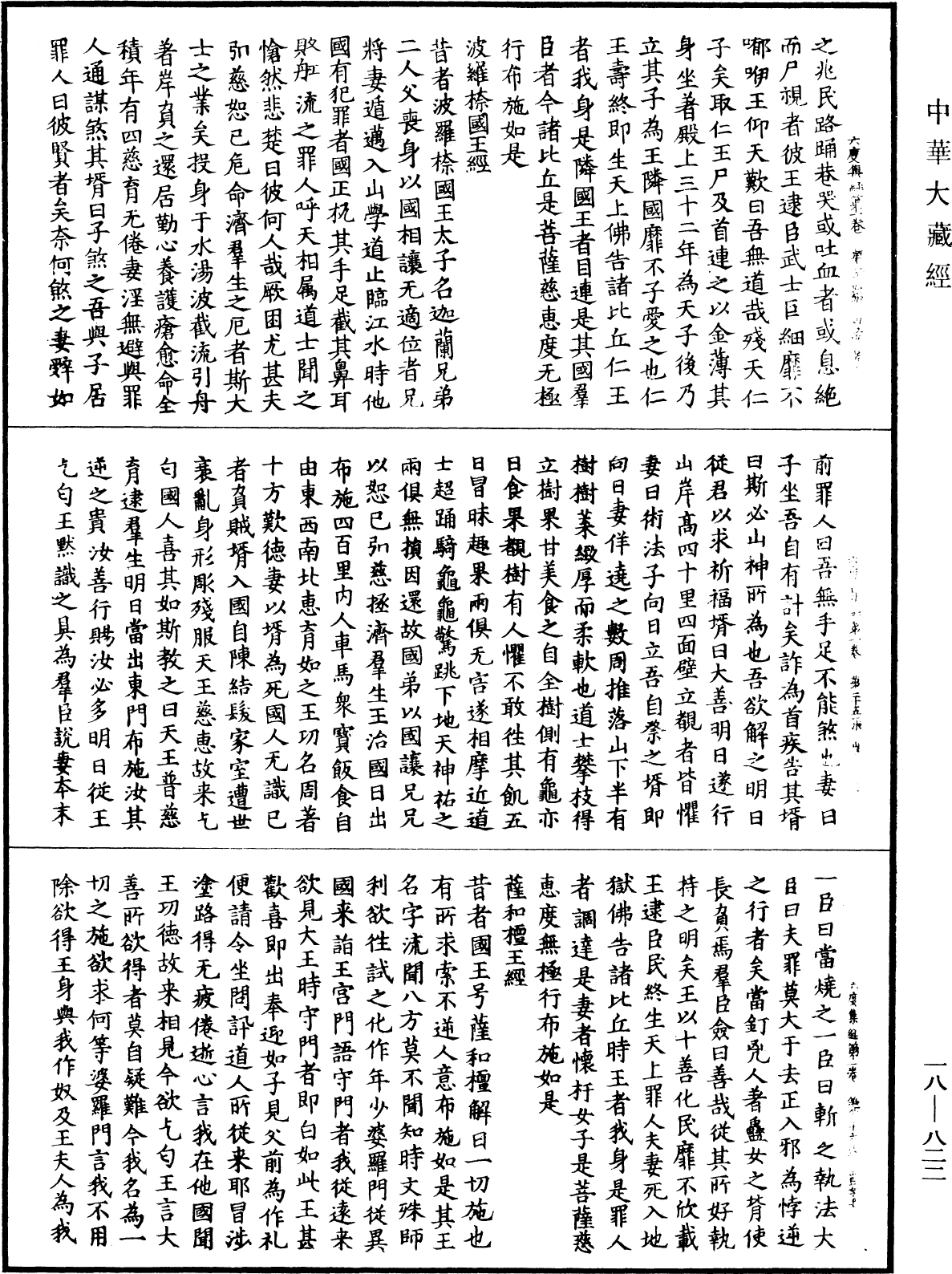 File:《中華大藏經》 第18冊 第822頁.png
