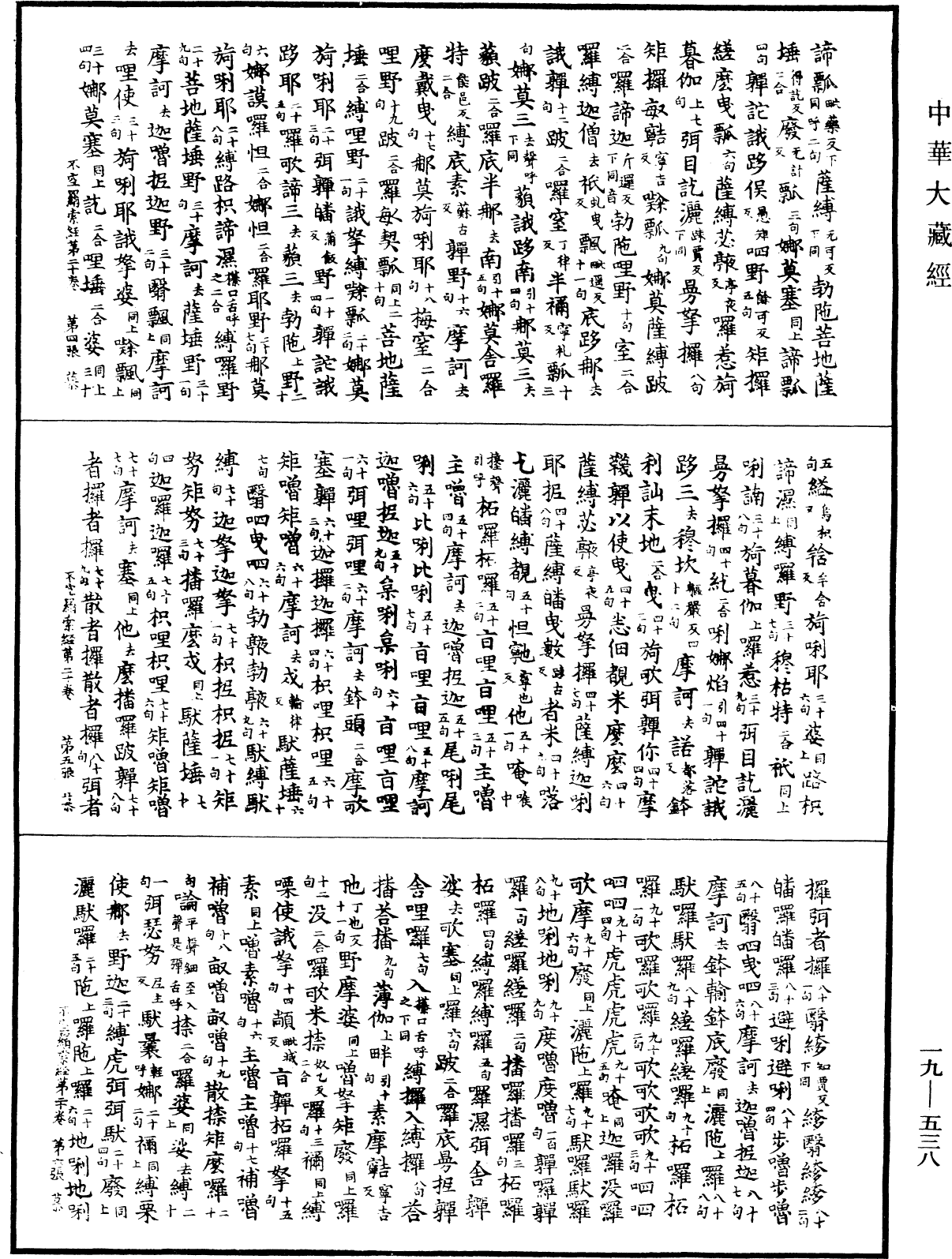 File:《中華大藏經》 第19冊 第538頁.png