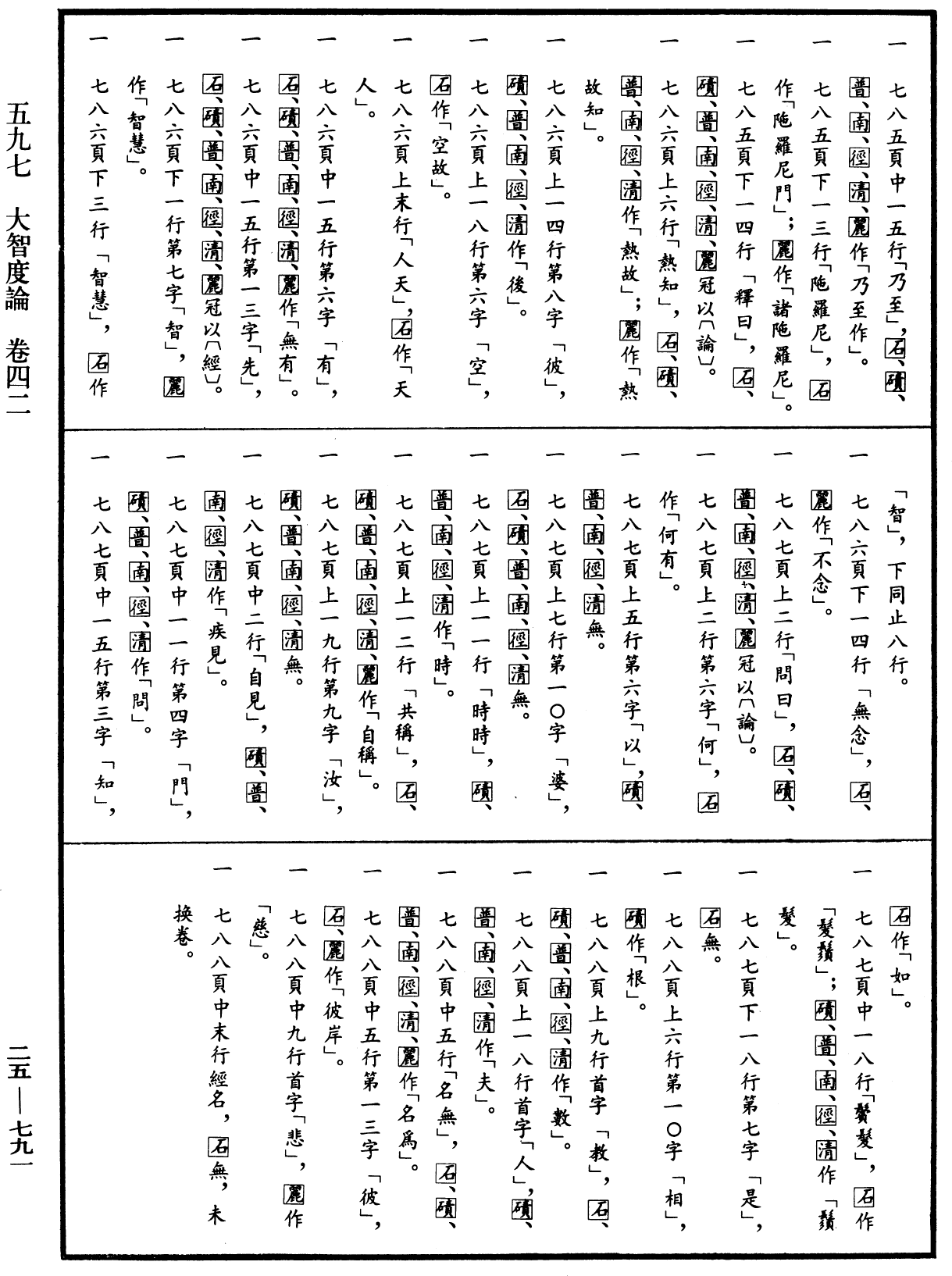 File:《中華大藏經》 第25冊 第791頁.png