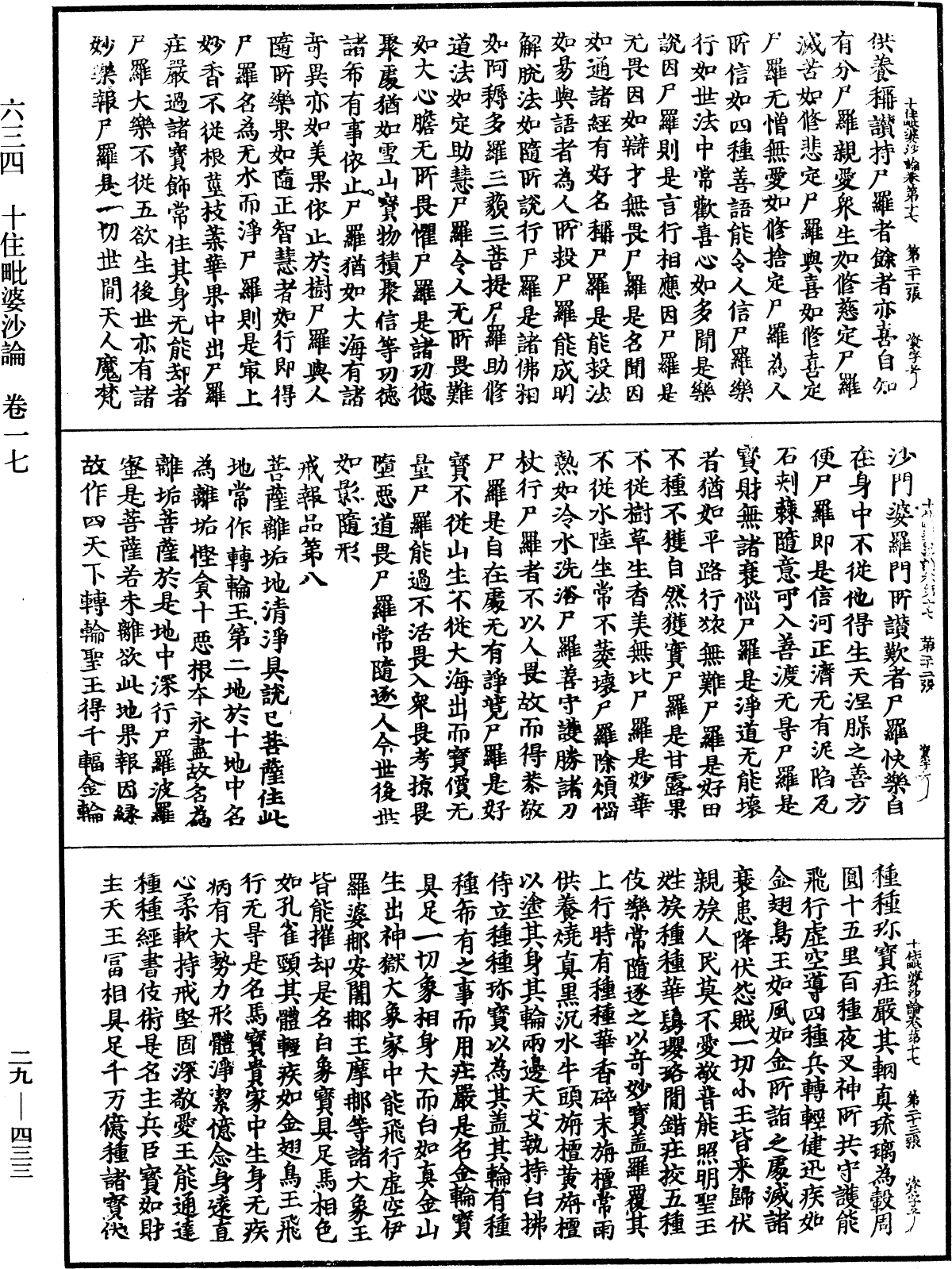 File:《中華大藏經》 第29冊 第0433頁.png