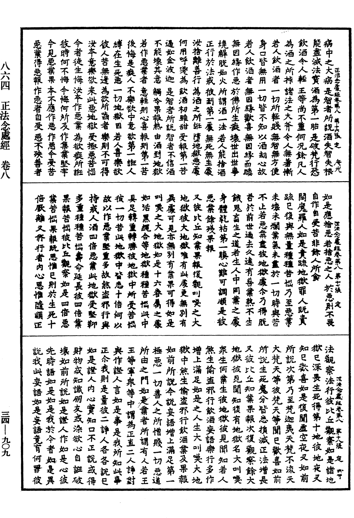 File:《中華大藏經》 第34冊 第0909頁.png