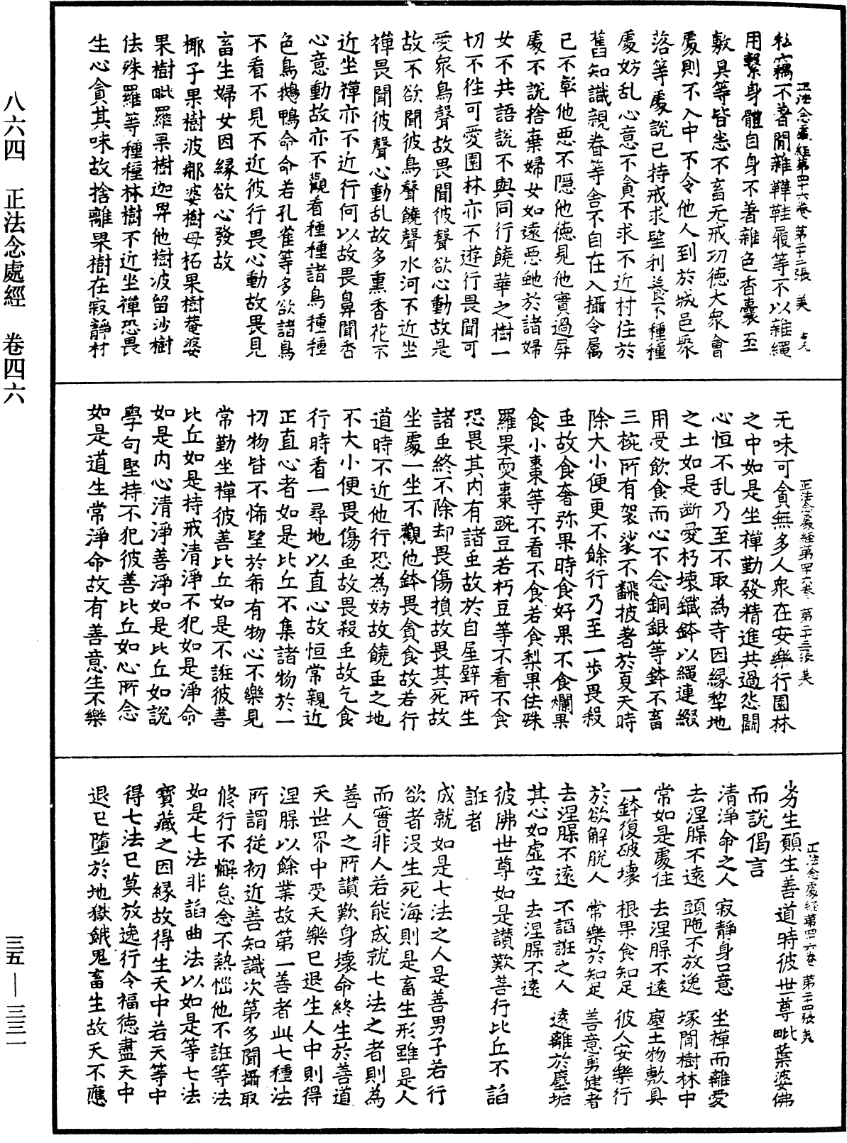 File:《中華大藏經》 第35冊 第0331頁.png