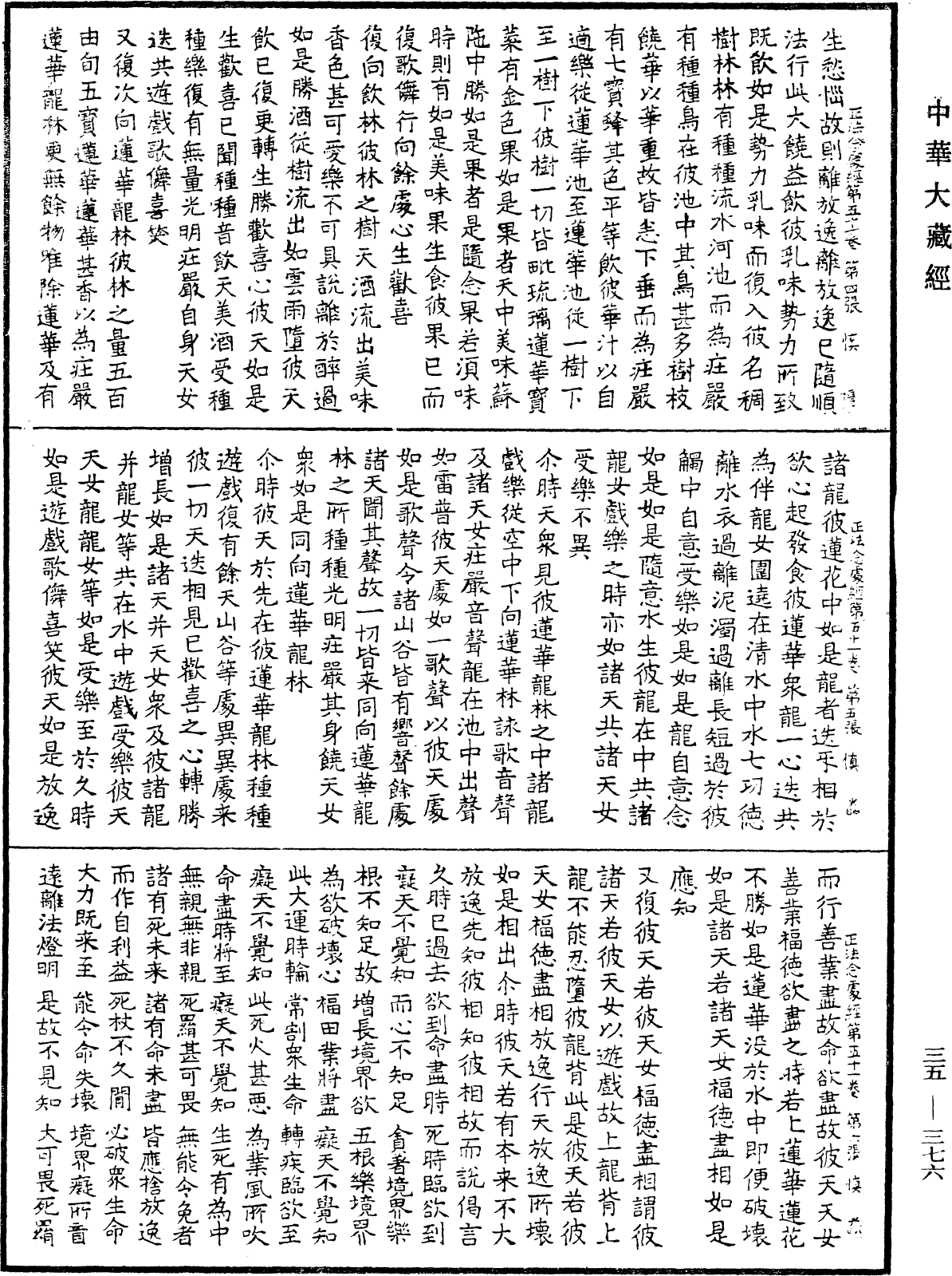 File:《中華大藏經》 第35冊 第0376頁.png