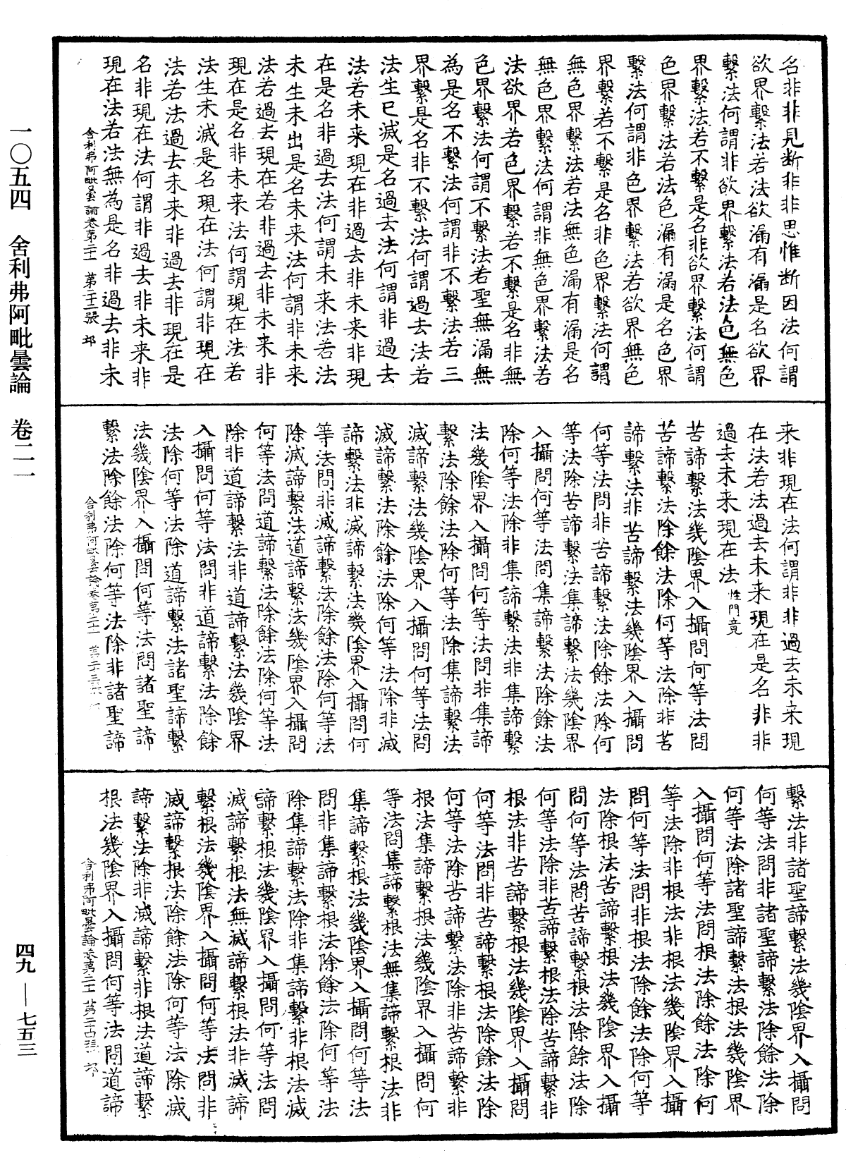 File:《中華大藏經》 第49冊 第0753頁.png