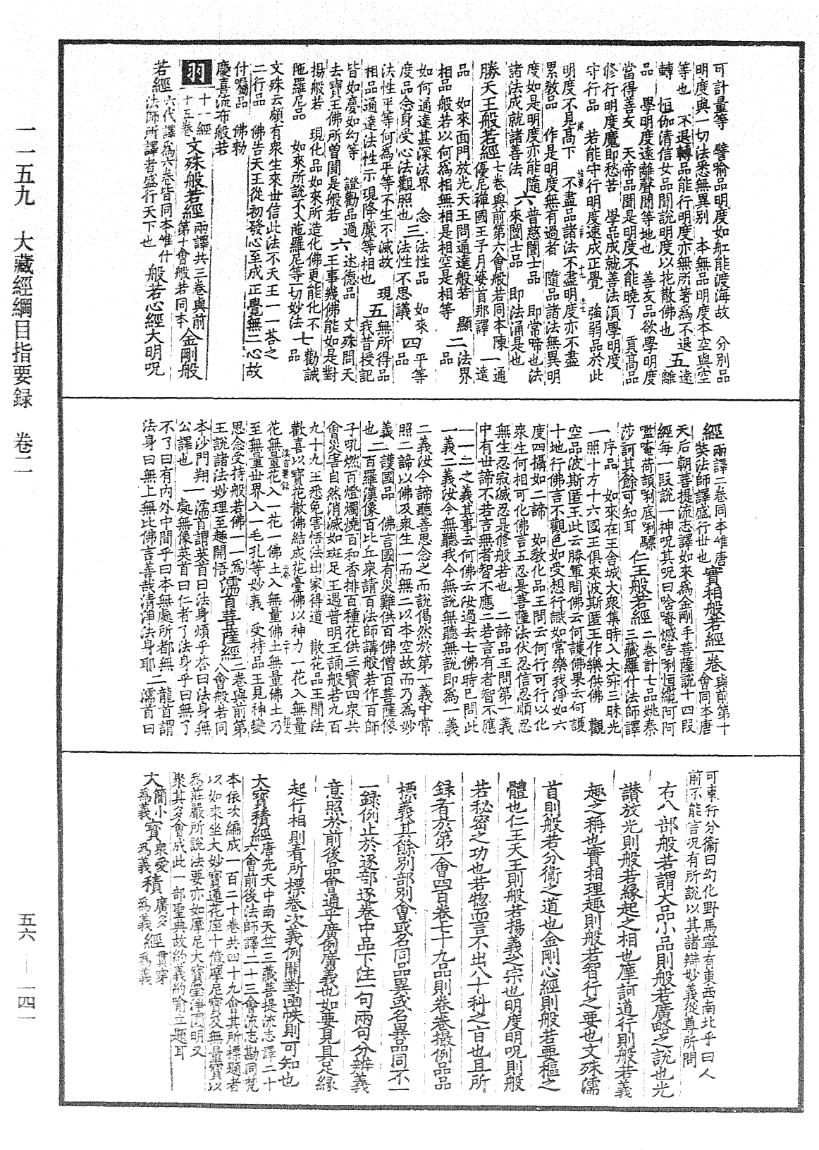 File:《中華大藏經》 第56冊 第0141頁.png