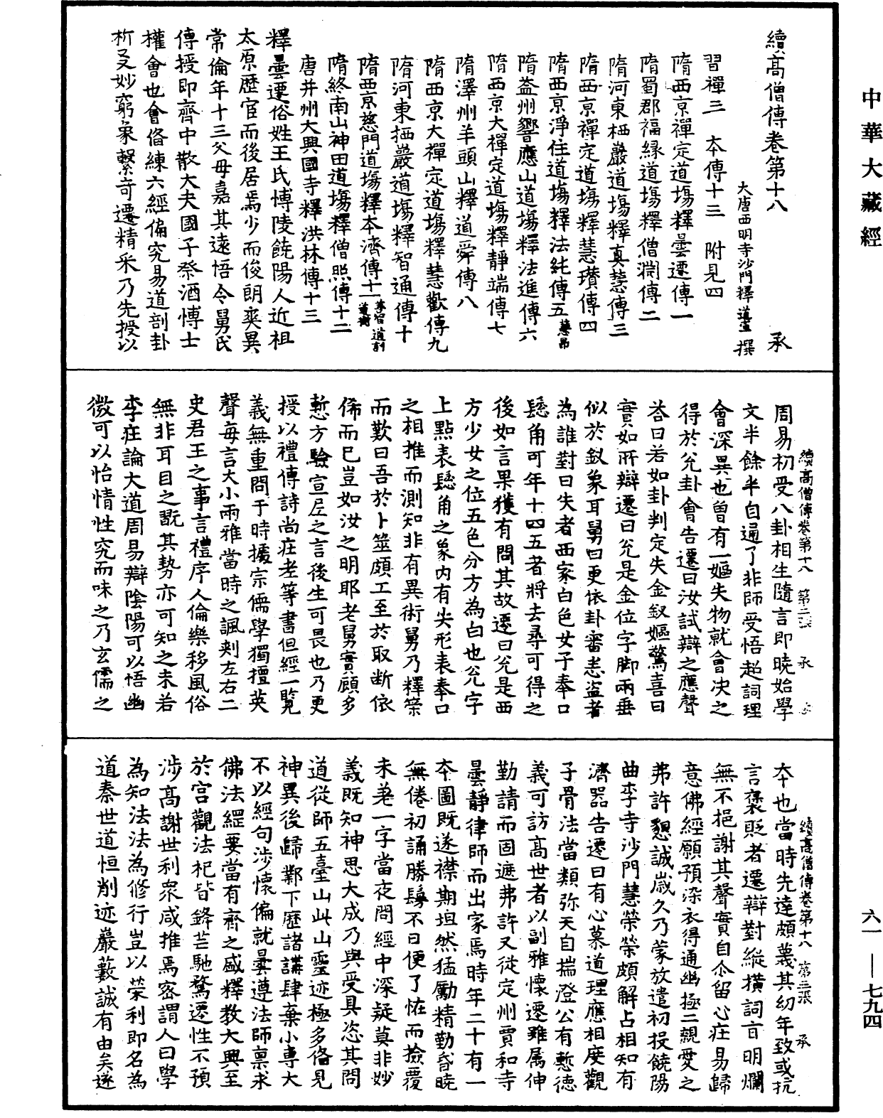 File:《中華大藏經》 第61冊 第0794頁.png