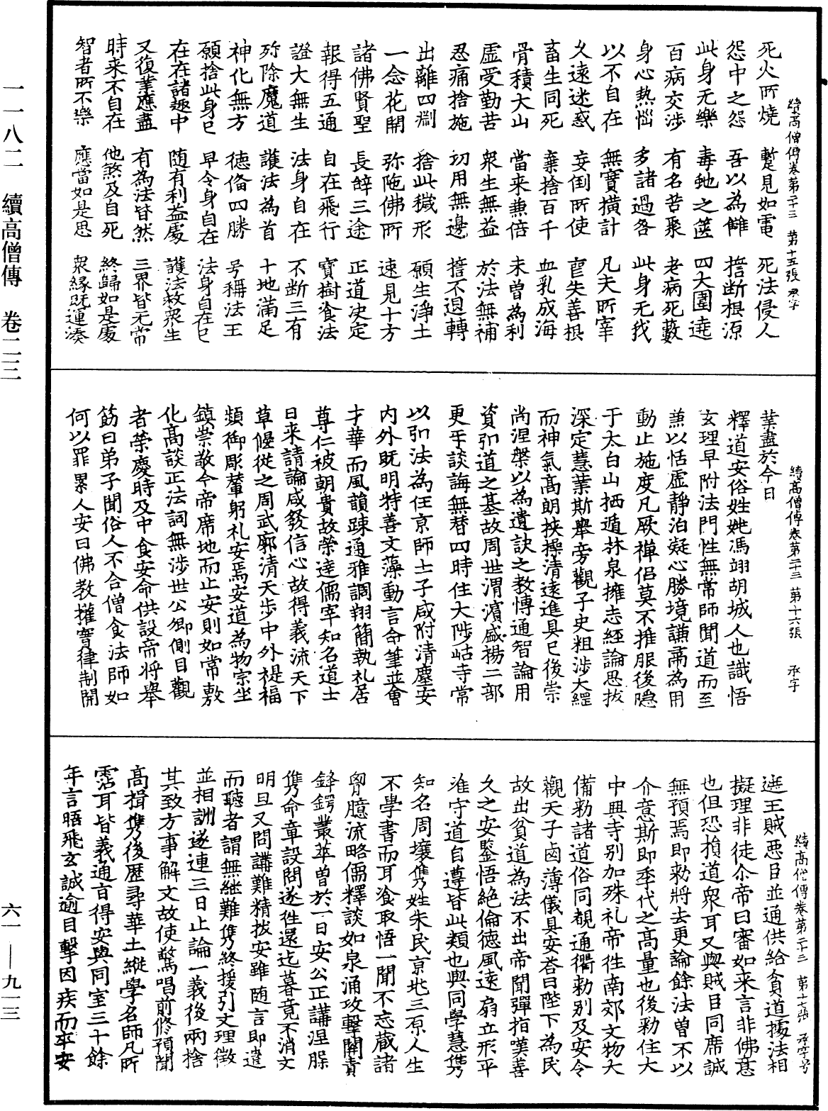 File:《中華大藏經》 第61冊 第0913頁.png