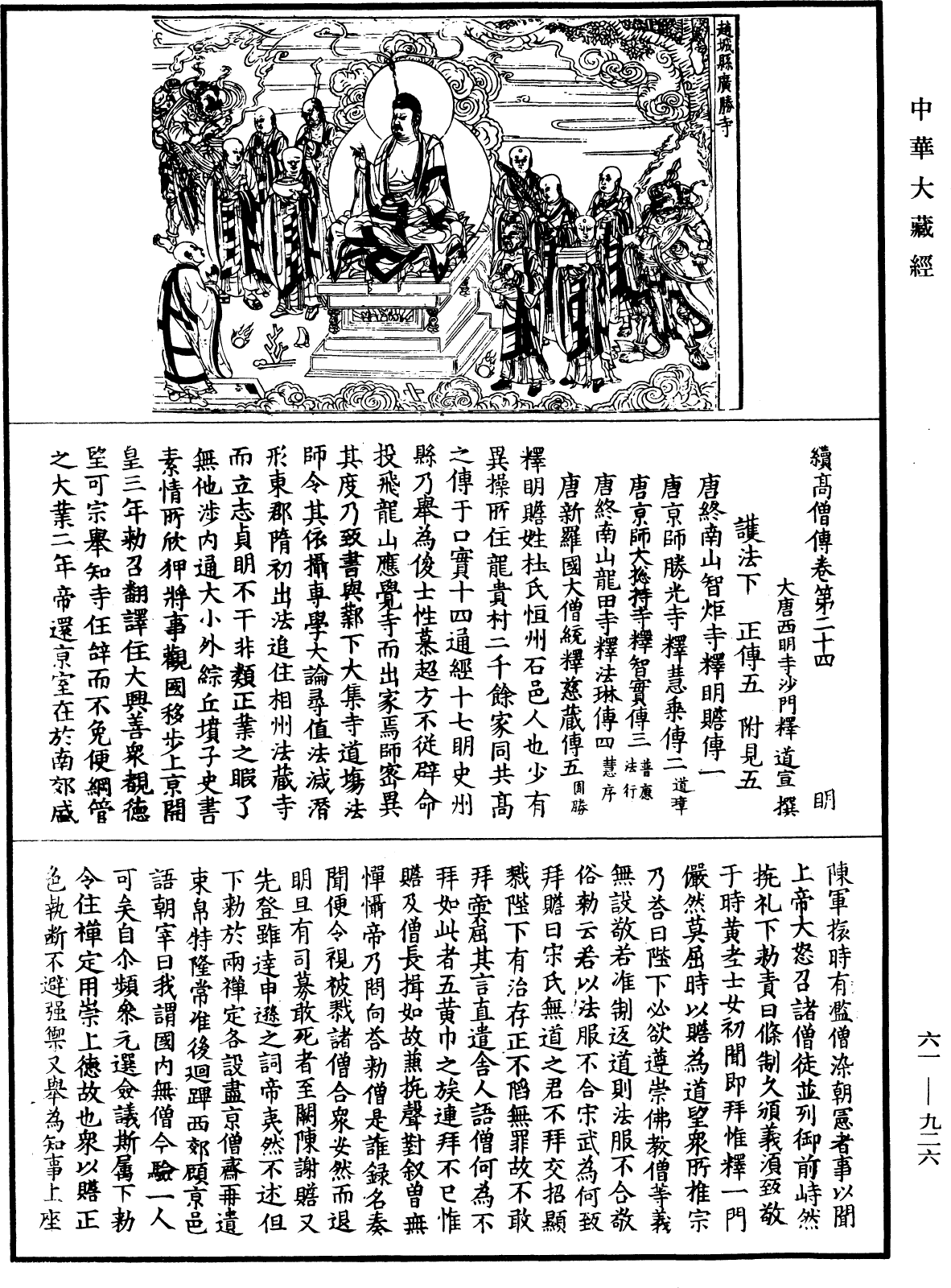 File:《中華大藏經》 第61冊 第0926頁.png