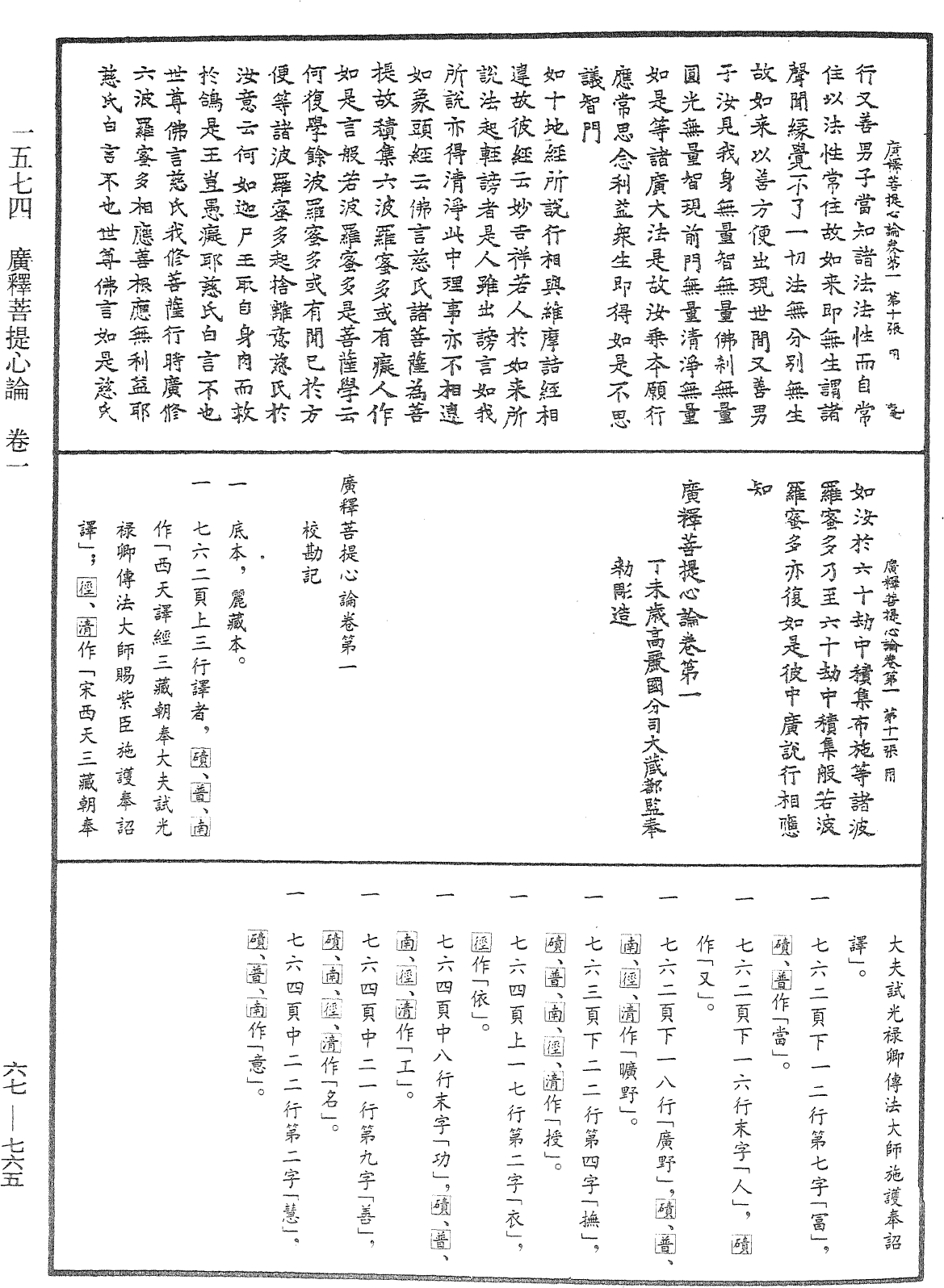 File:《中華大藏經》 第67冊 第765頁.png