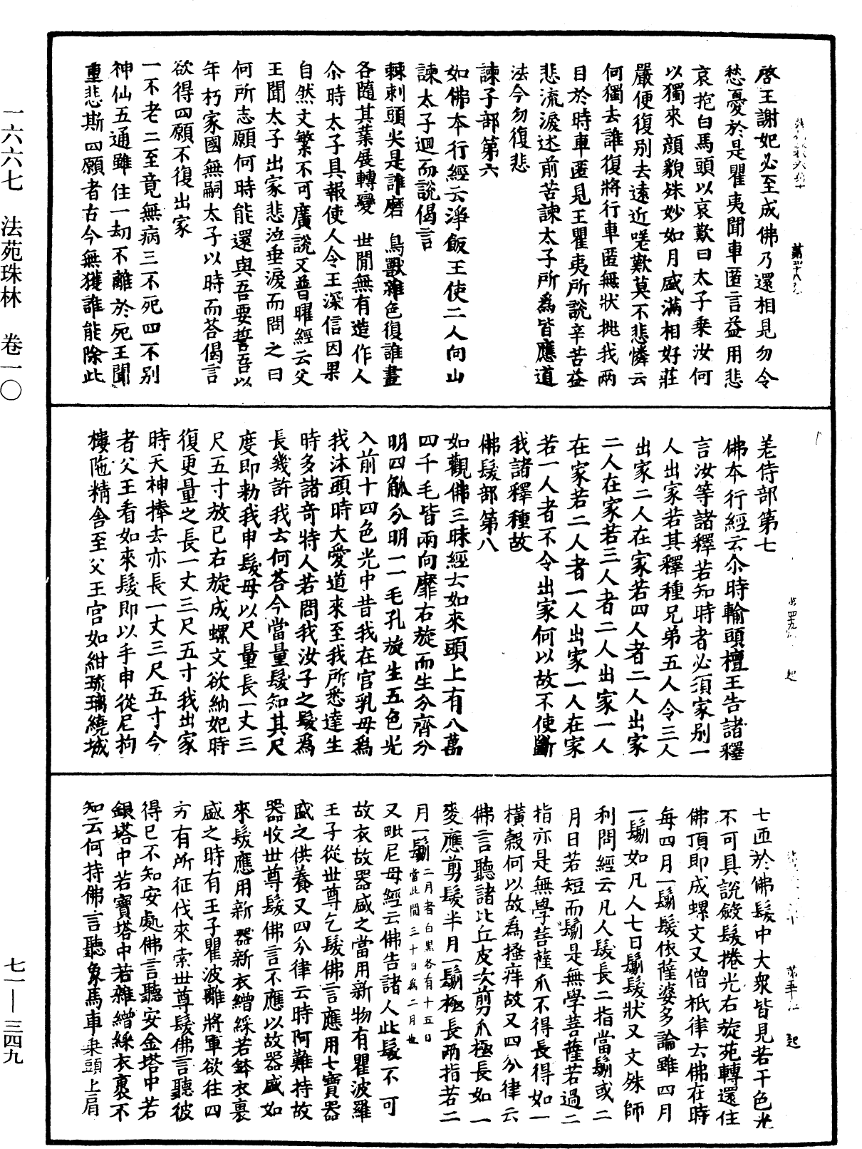 File:《中華大藏經》 第71冊 第349頁.png