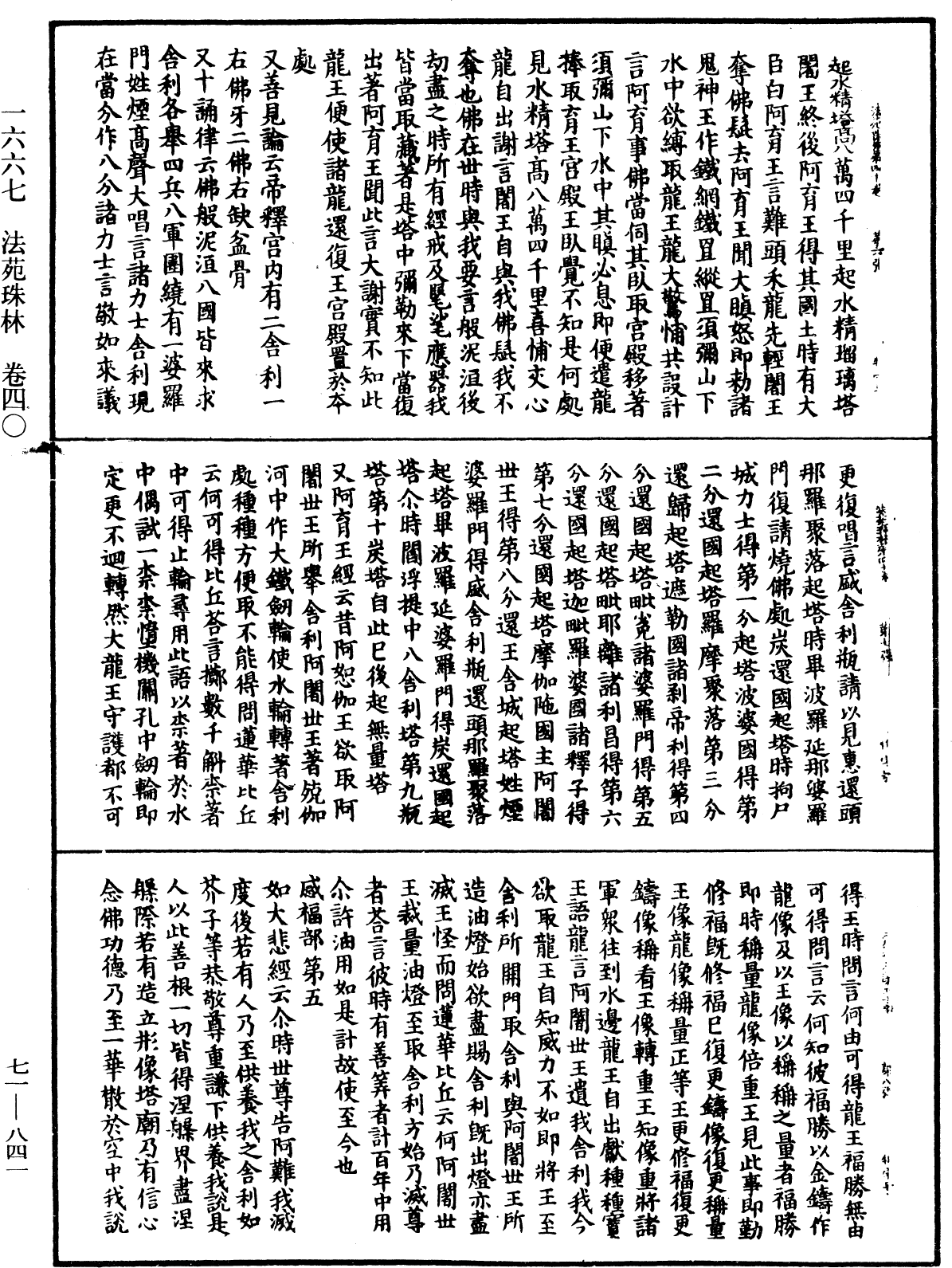 File:《中華大藏經》 第71冊 第841頁.png