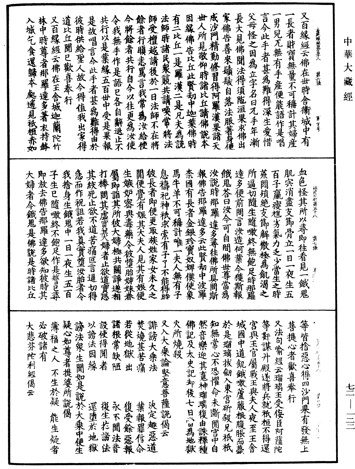 File:《中華大藏經》 第72冊 第122頁.png