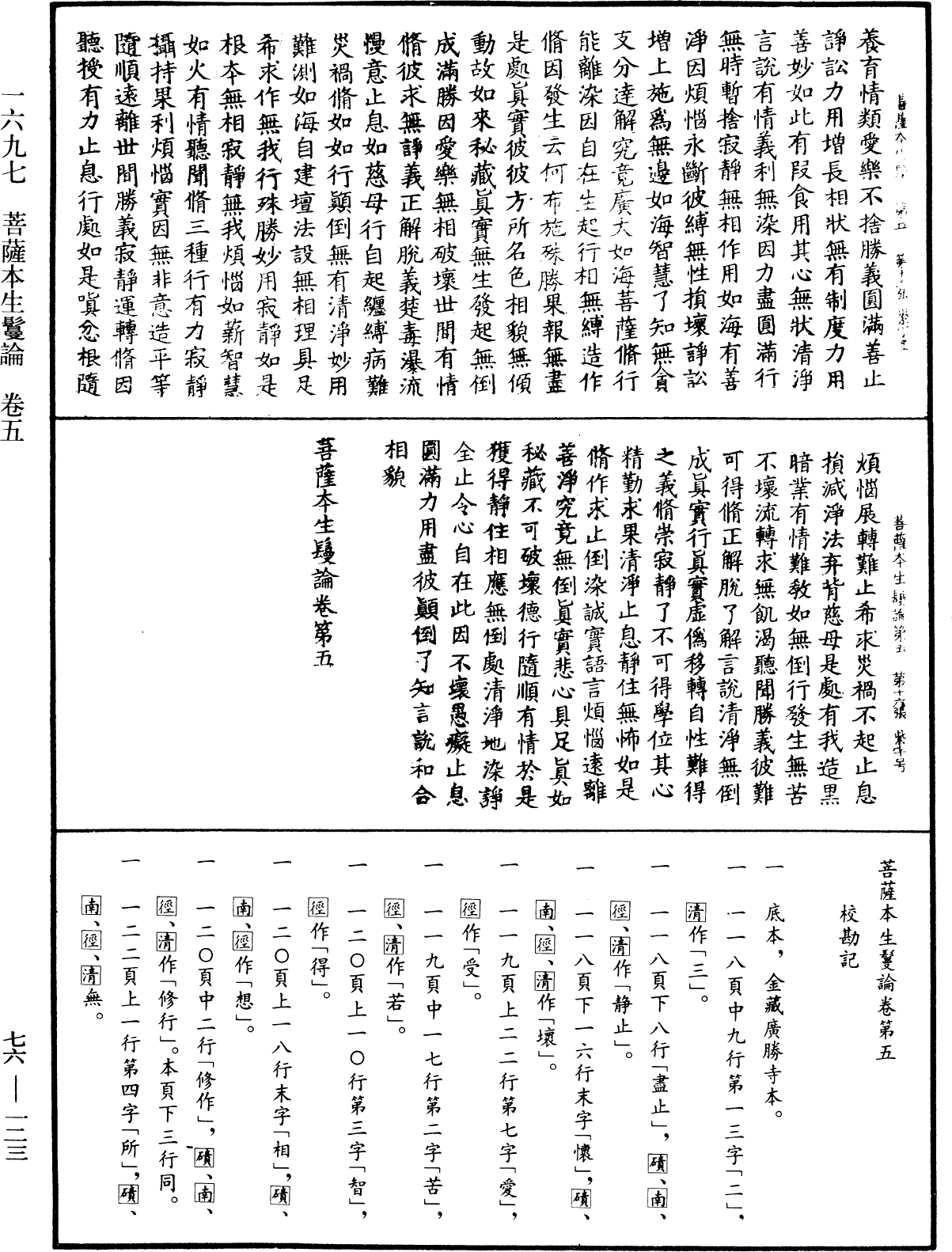 File:《中華大藏經》 第76冊 第123頁.png