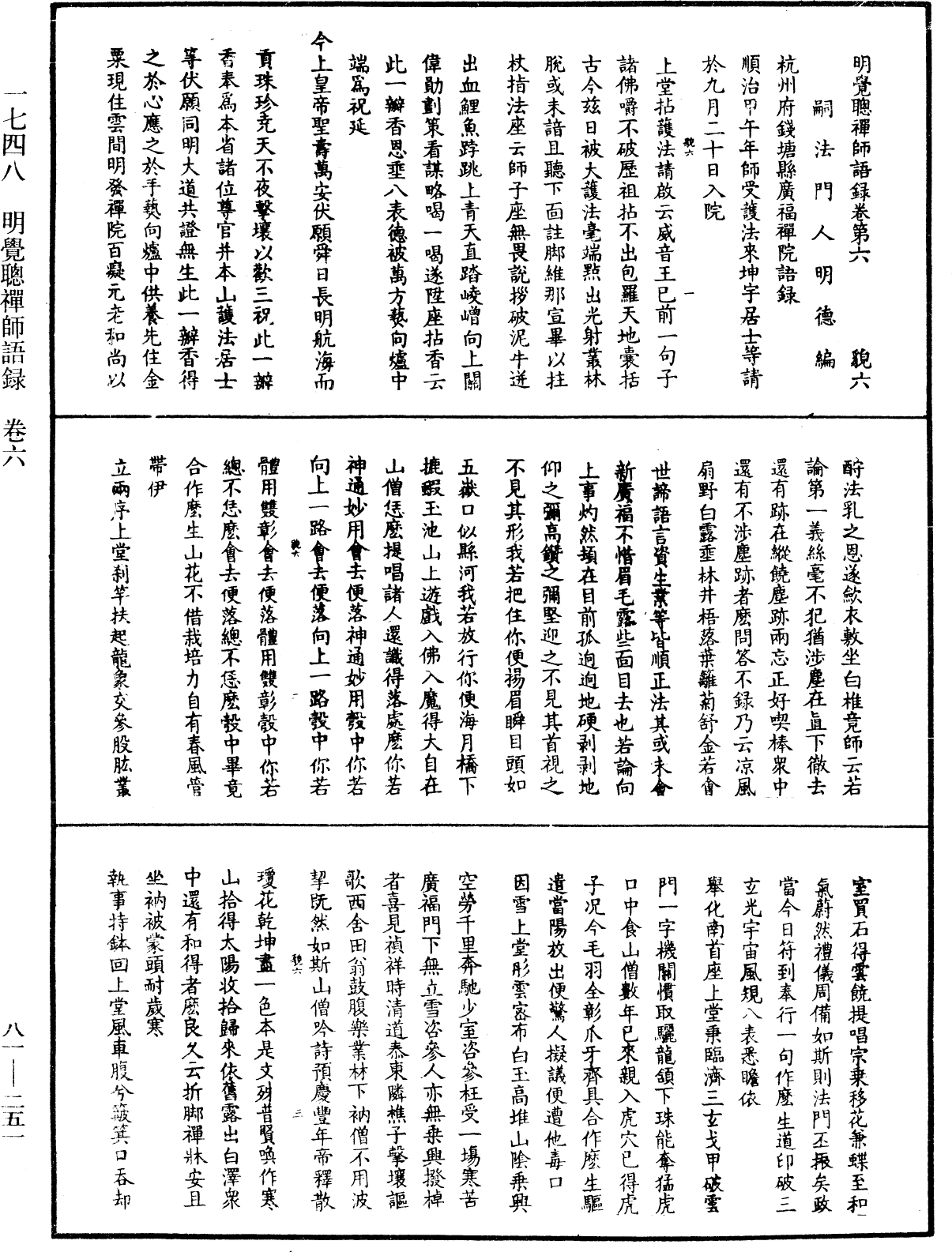 File:《中華大藏經》 第81冊 第0251頁.png