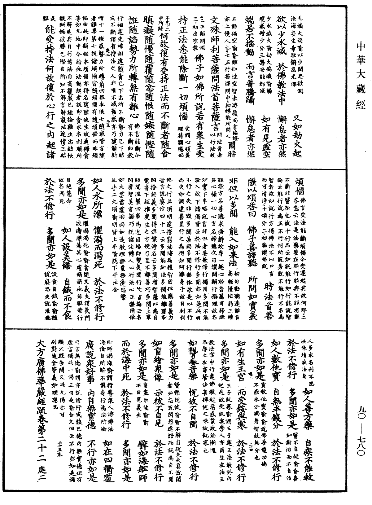 File:《中華大藏經》 第90冊 第780頁.png