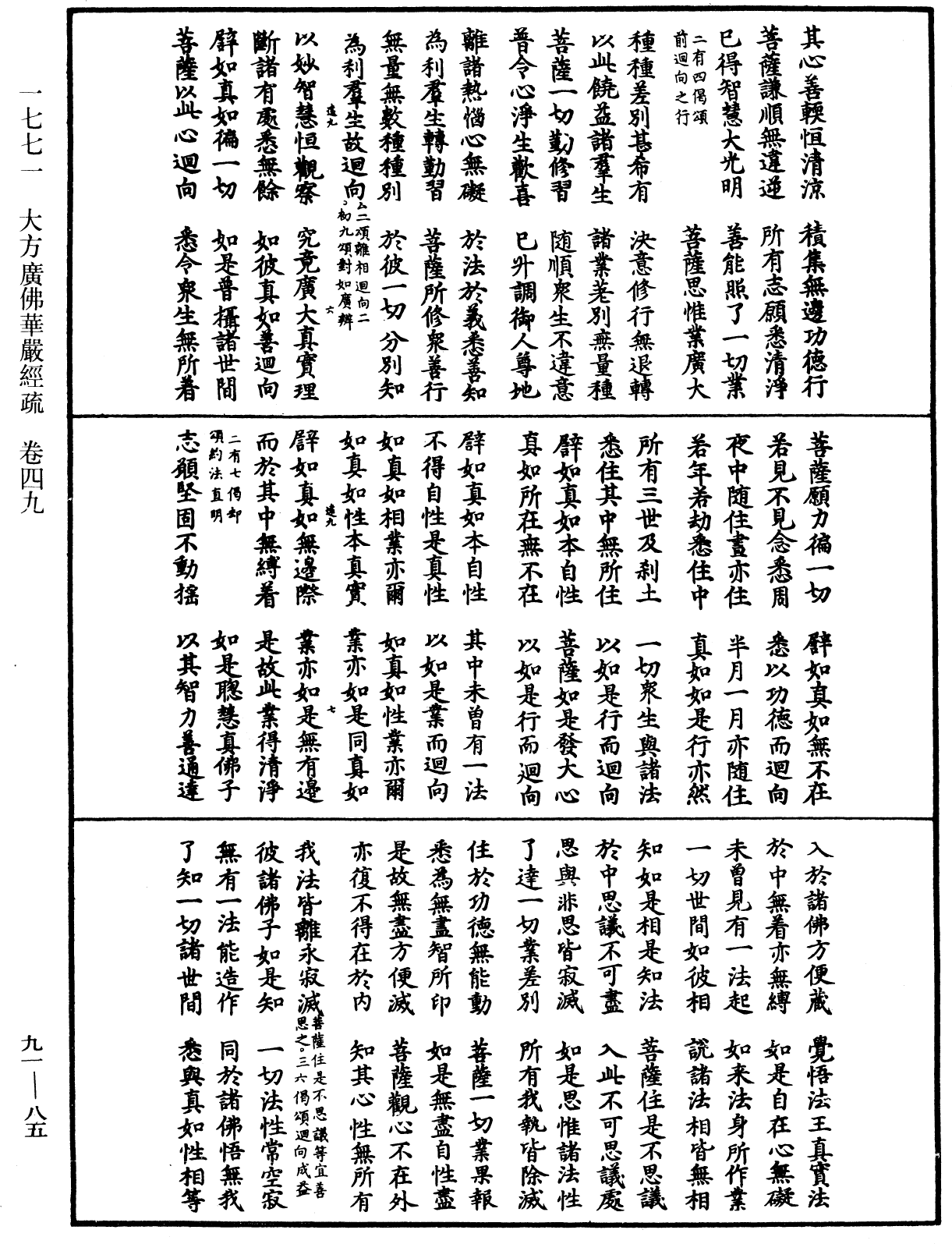 File:《中華大藏經》 第91冊 第0085頁.png