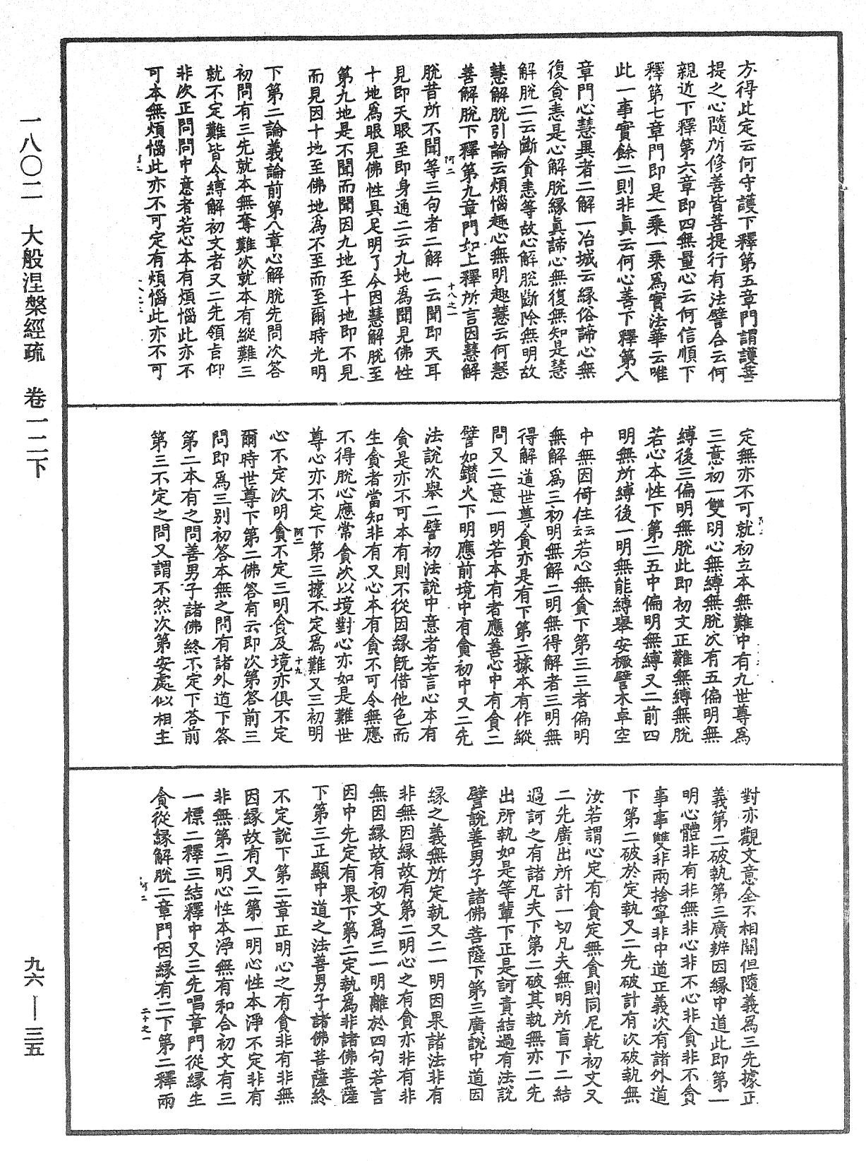 File:《中華大藏經》 第96冊 第035頁.png