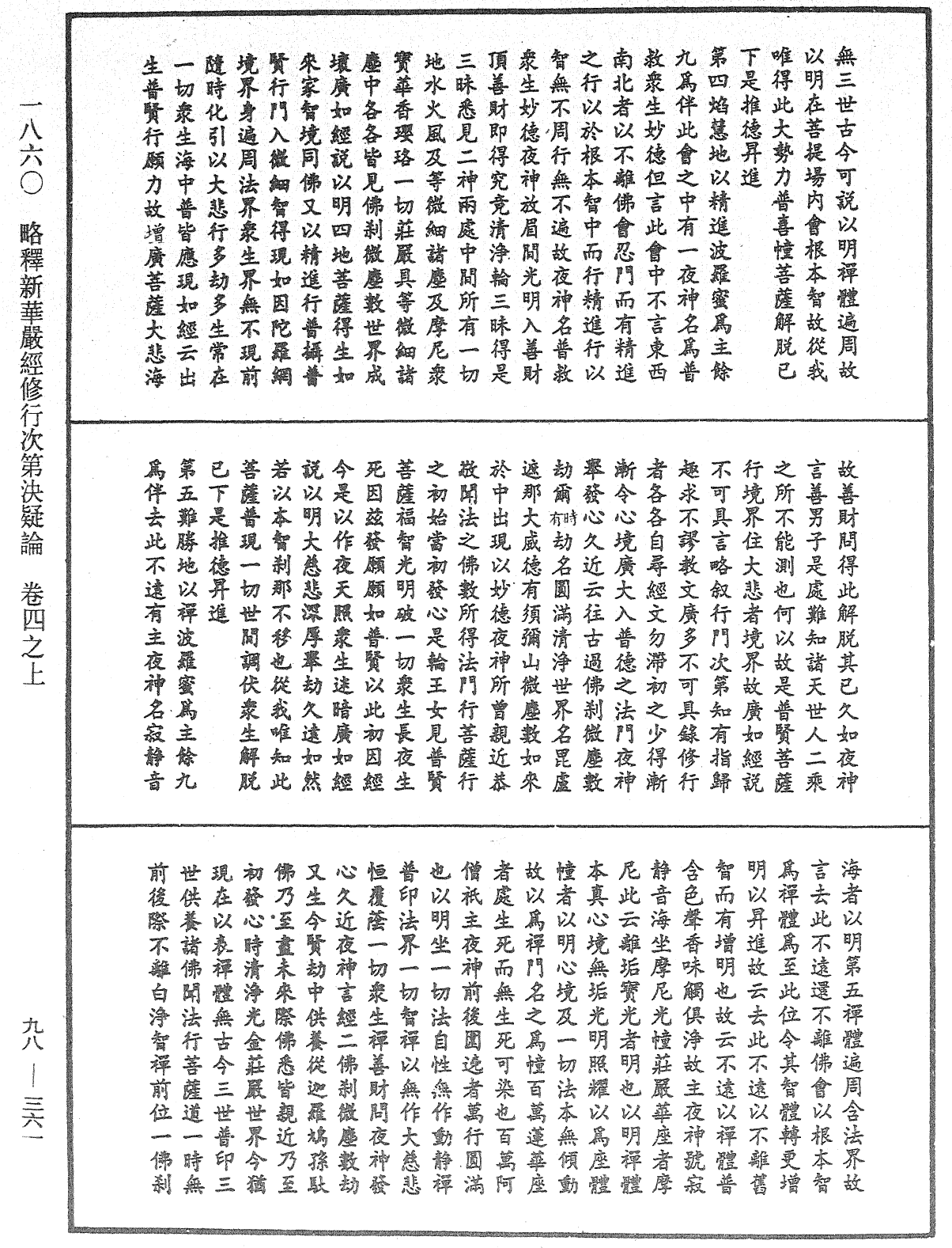 File:《中華大藏經》 第98冊 第361頁.png