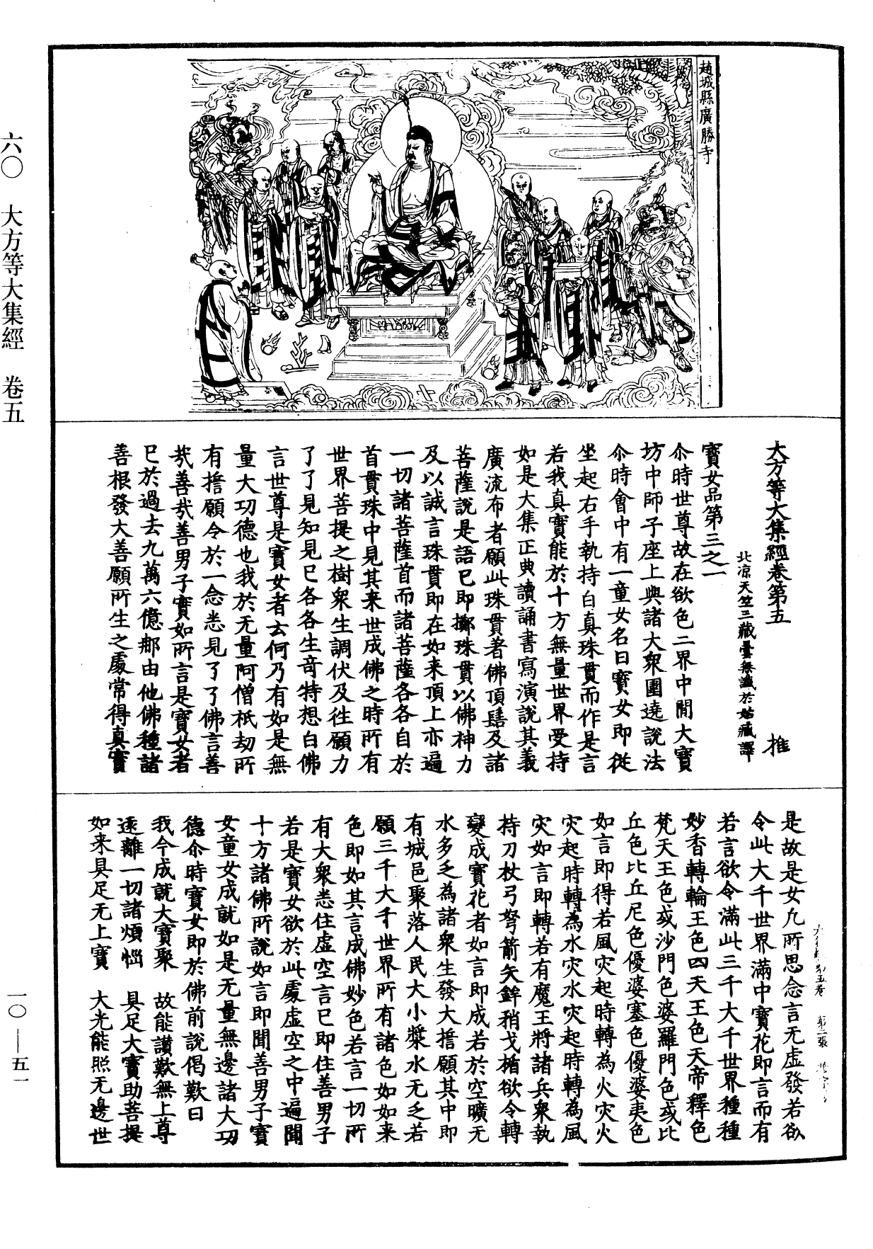 File:《中華大藏經》 第10冊 第051頁.png