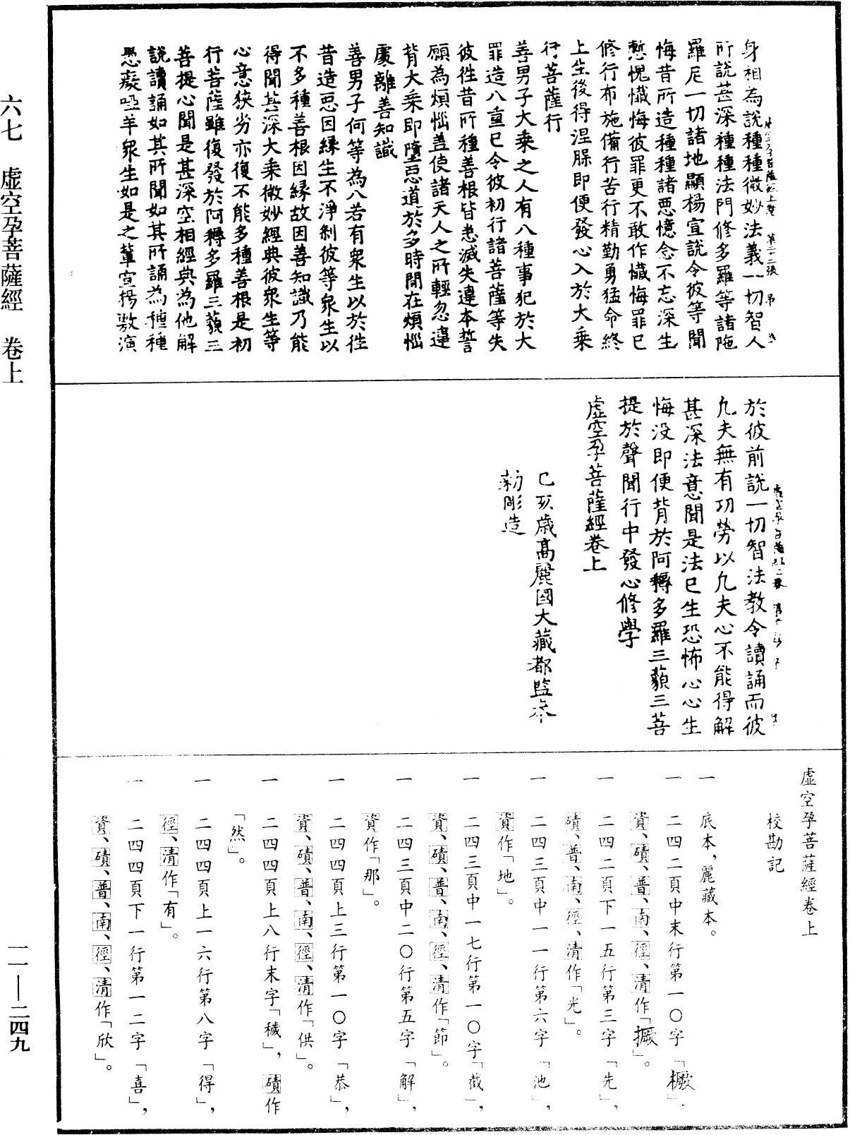 File:《中華大藏經》 第11冊 第249頁.png
