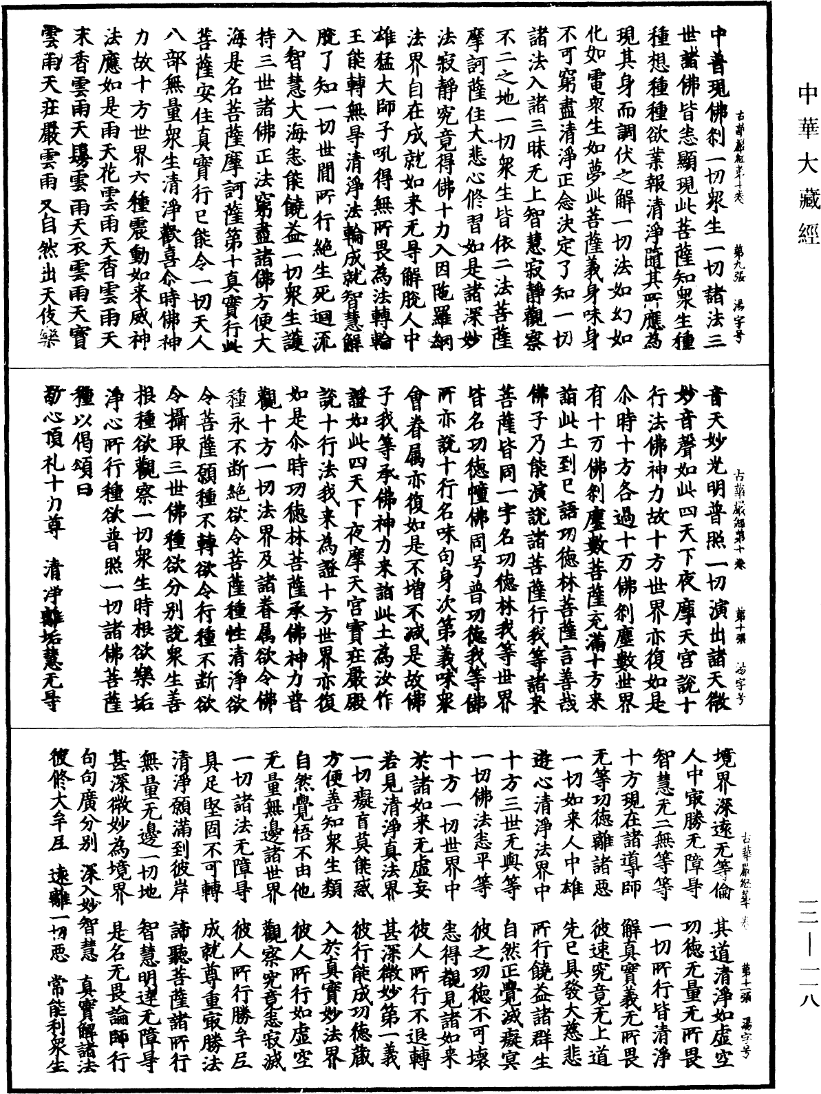 File:《中華大藏經》 第12冊 第118頁.png
