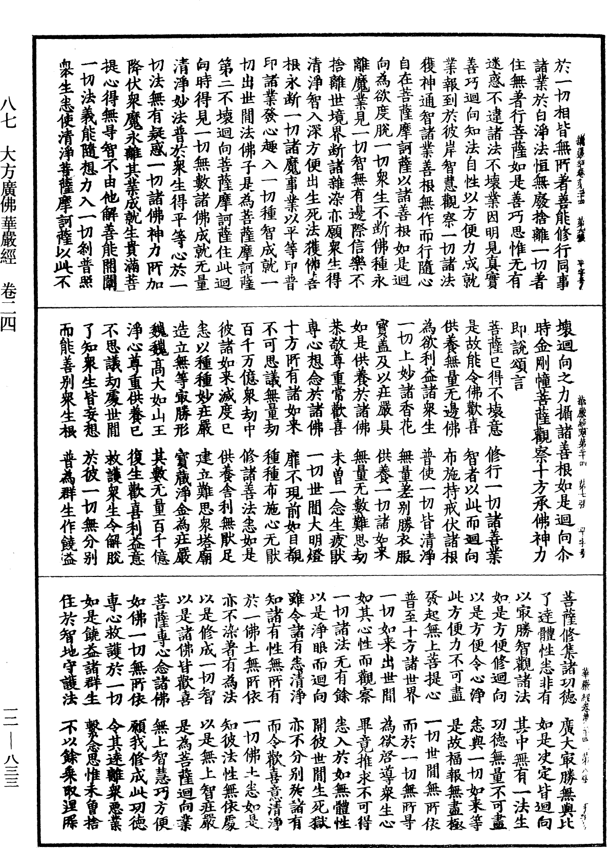 File:《中華大藏經》 第12冊 第833頁.png
