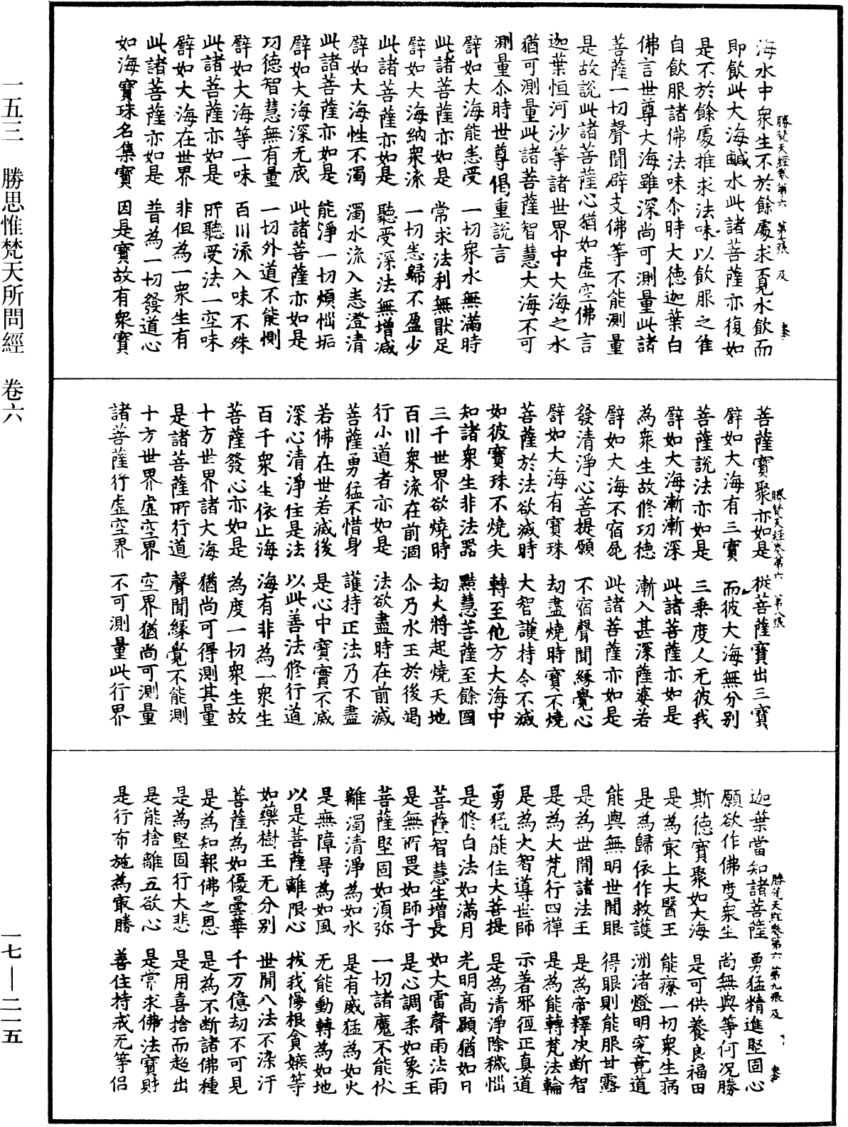 File:《中華大藏經》 第17冊 第215頁.png