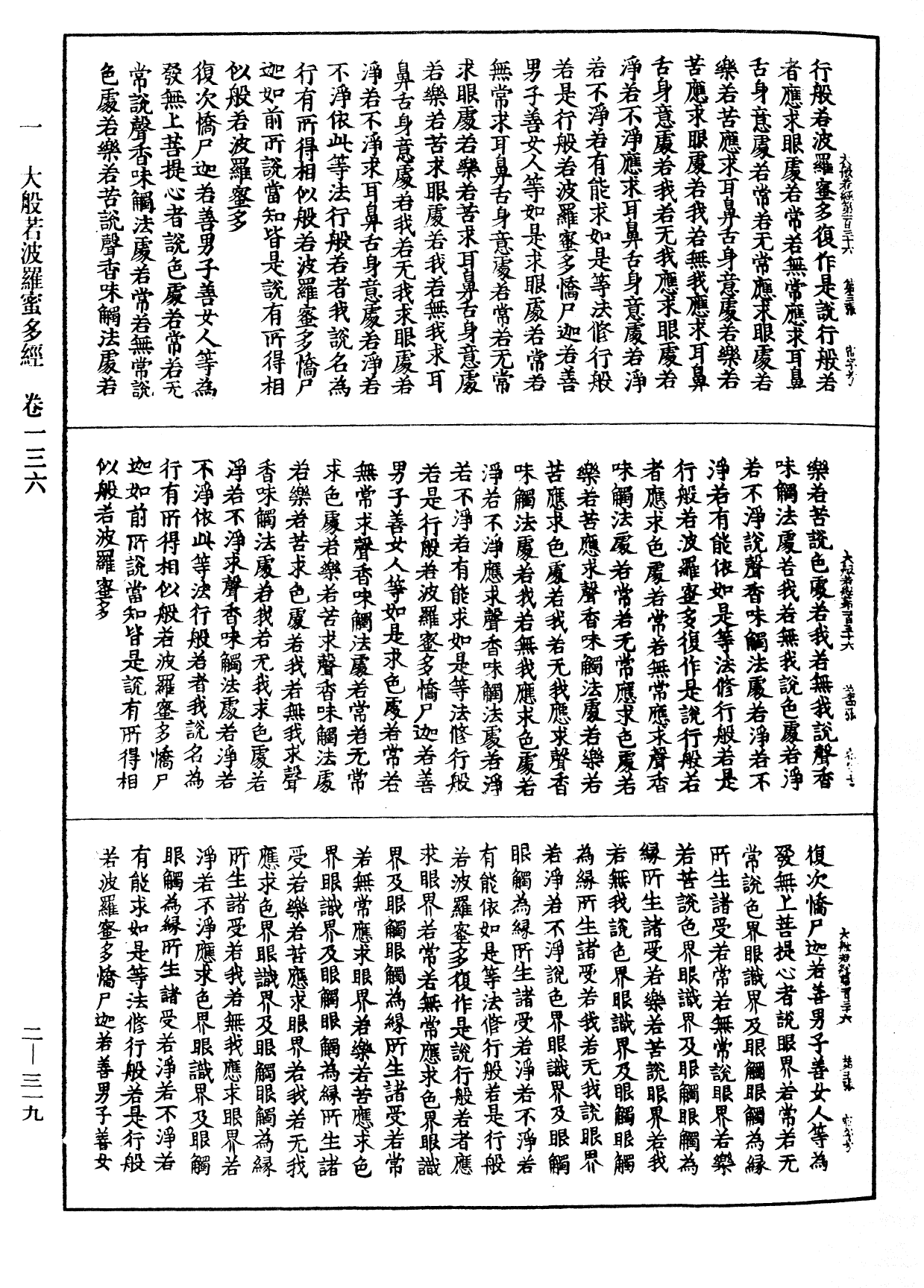 File:《中華大藏經》 第2冊 第319頁.png