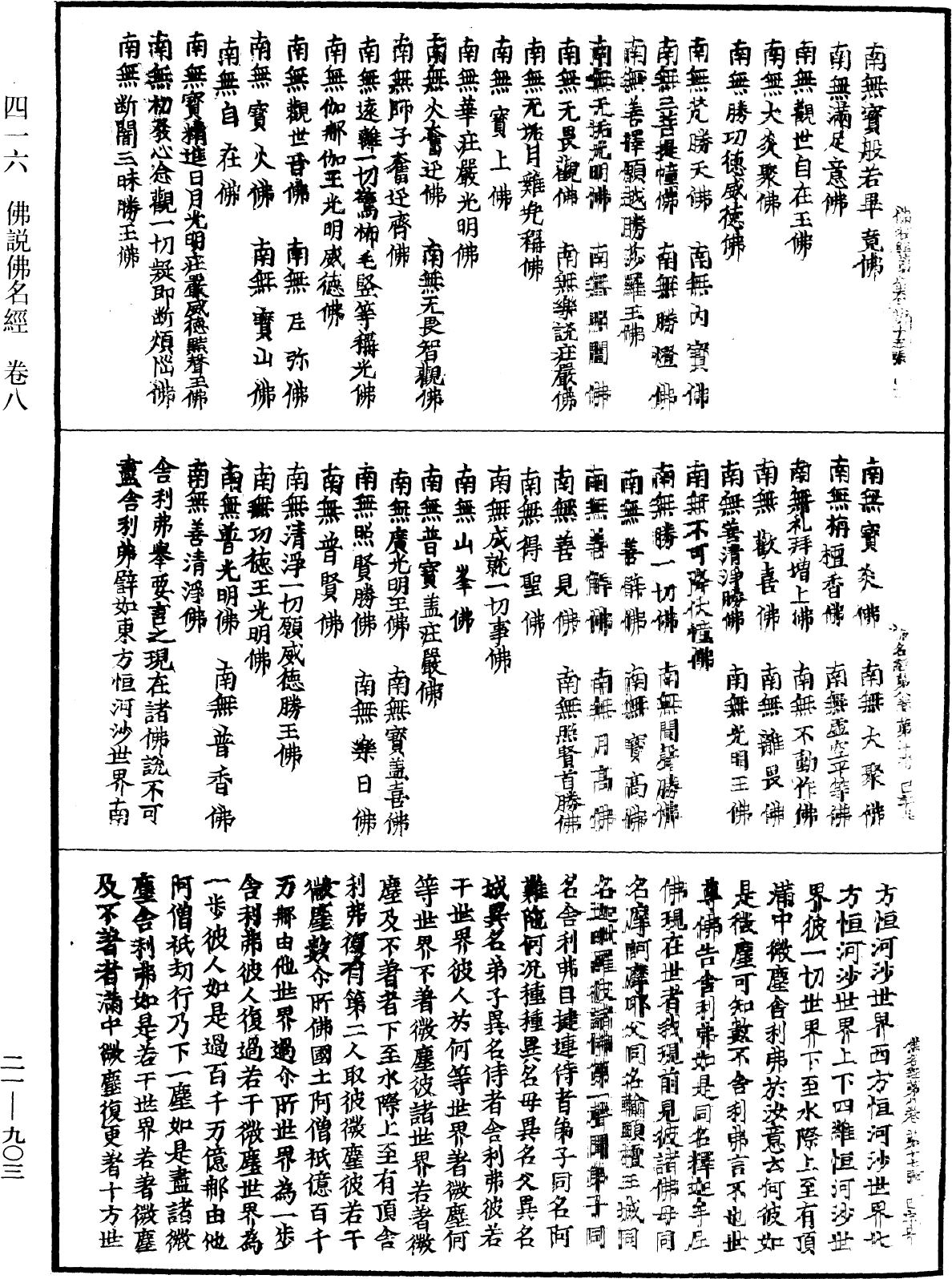 File:《中華大藏經》 第21冊 第903頁.png
