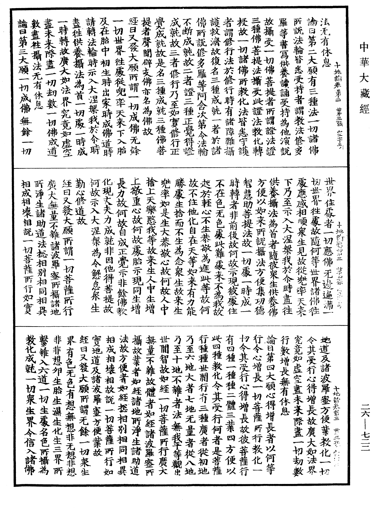 File:《中華大藏經》 第26冊 第722頁.png
